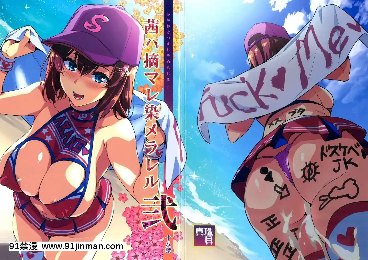 [空気系☆漢化][真珠貝(武田弘光)]茜ハ摘マレ染メラレル1-2[18禁 再生回數]