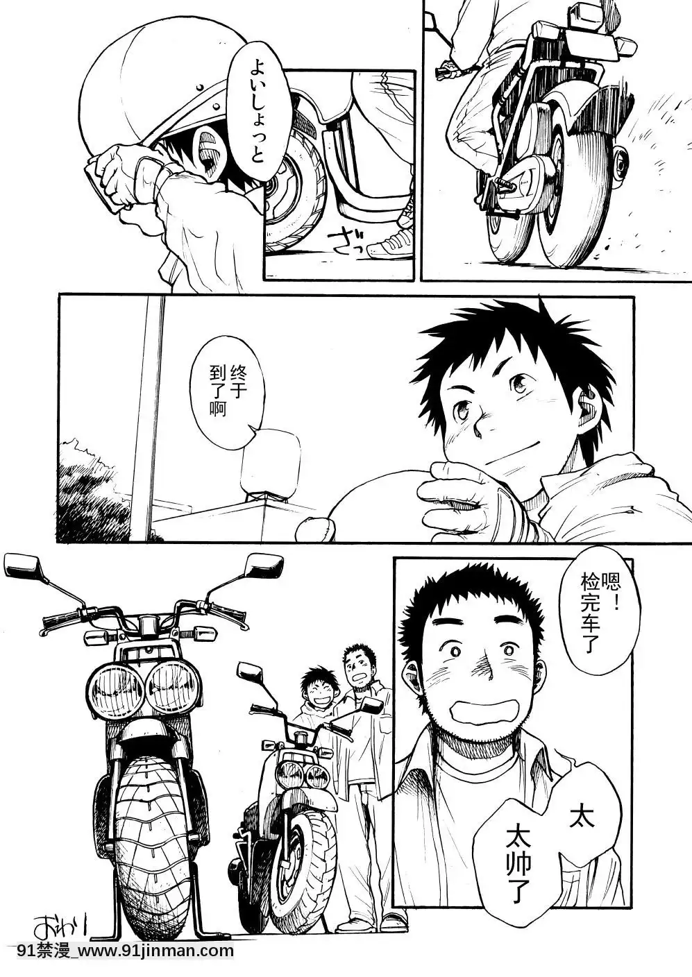 (C79)[ShounenZoom(Shigeru)]motorcycles-[Digital][色情漫畫 女性向]
