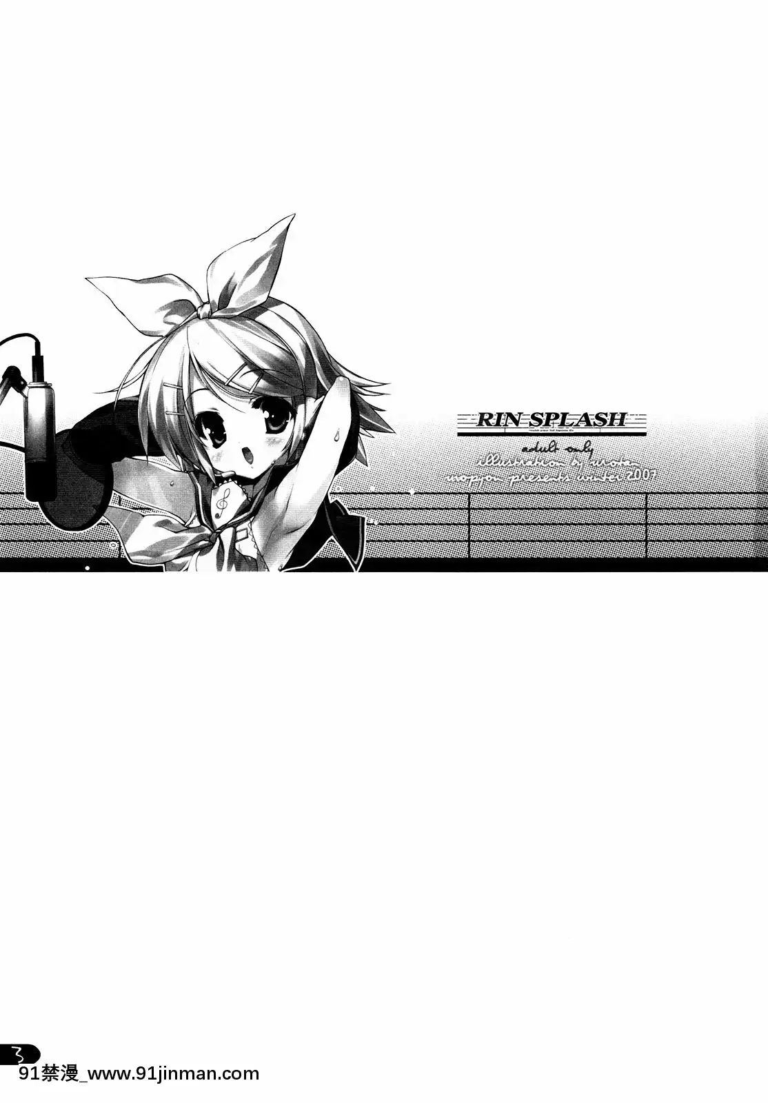 [sochou漢化](C73)[うろぴょん☆(うろたん)]RINSPLASH(Vocaloid2初音ミク)[h漫畫 無碼]