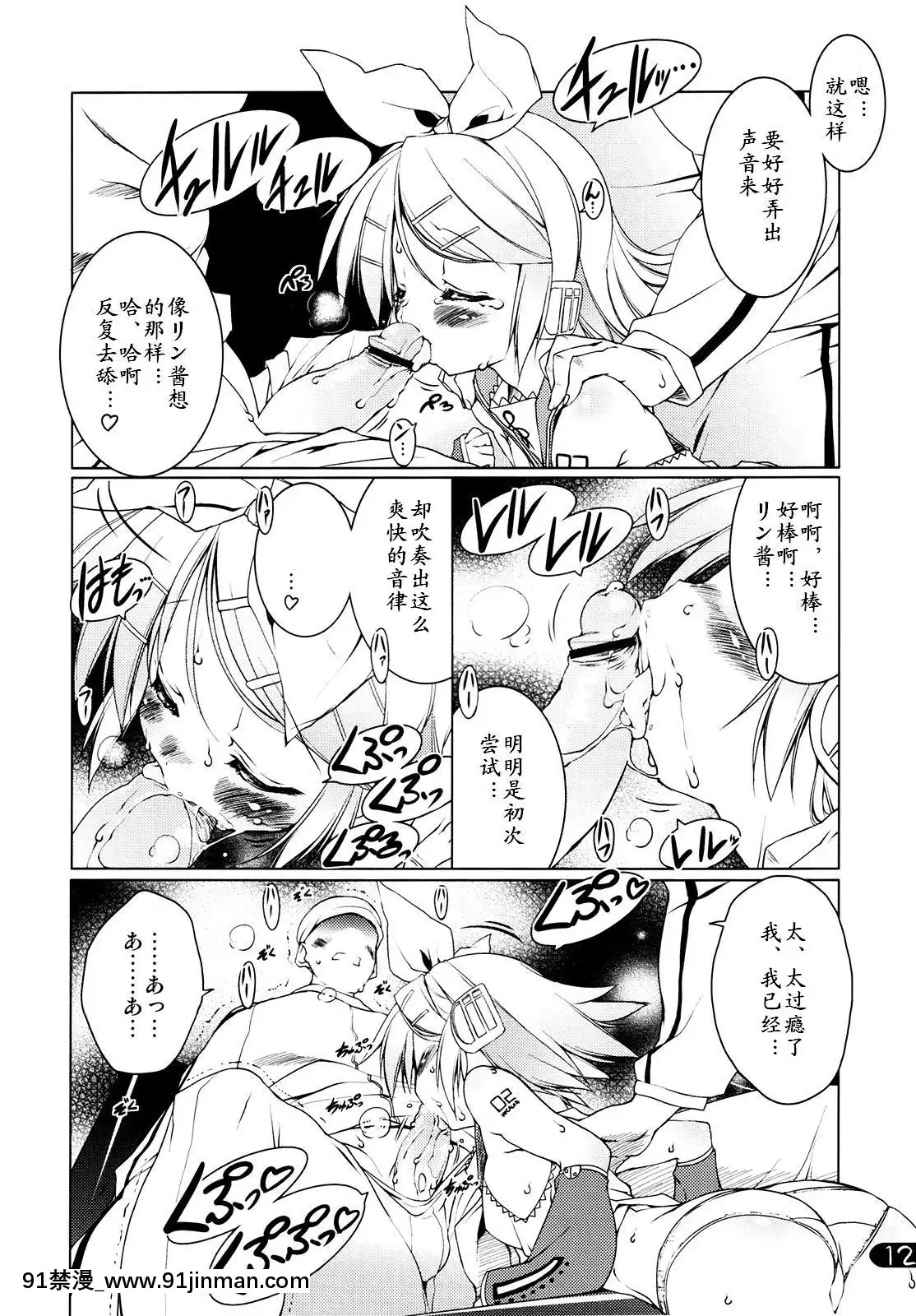 [sochou漢化](C73)[うろぴょん☆(うろたん)]RINSPLASH(Vocaloid2初音ミク)[h漫畫 無碼]