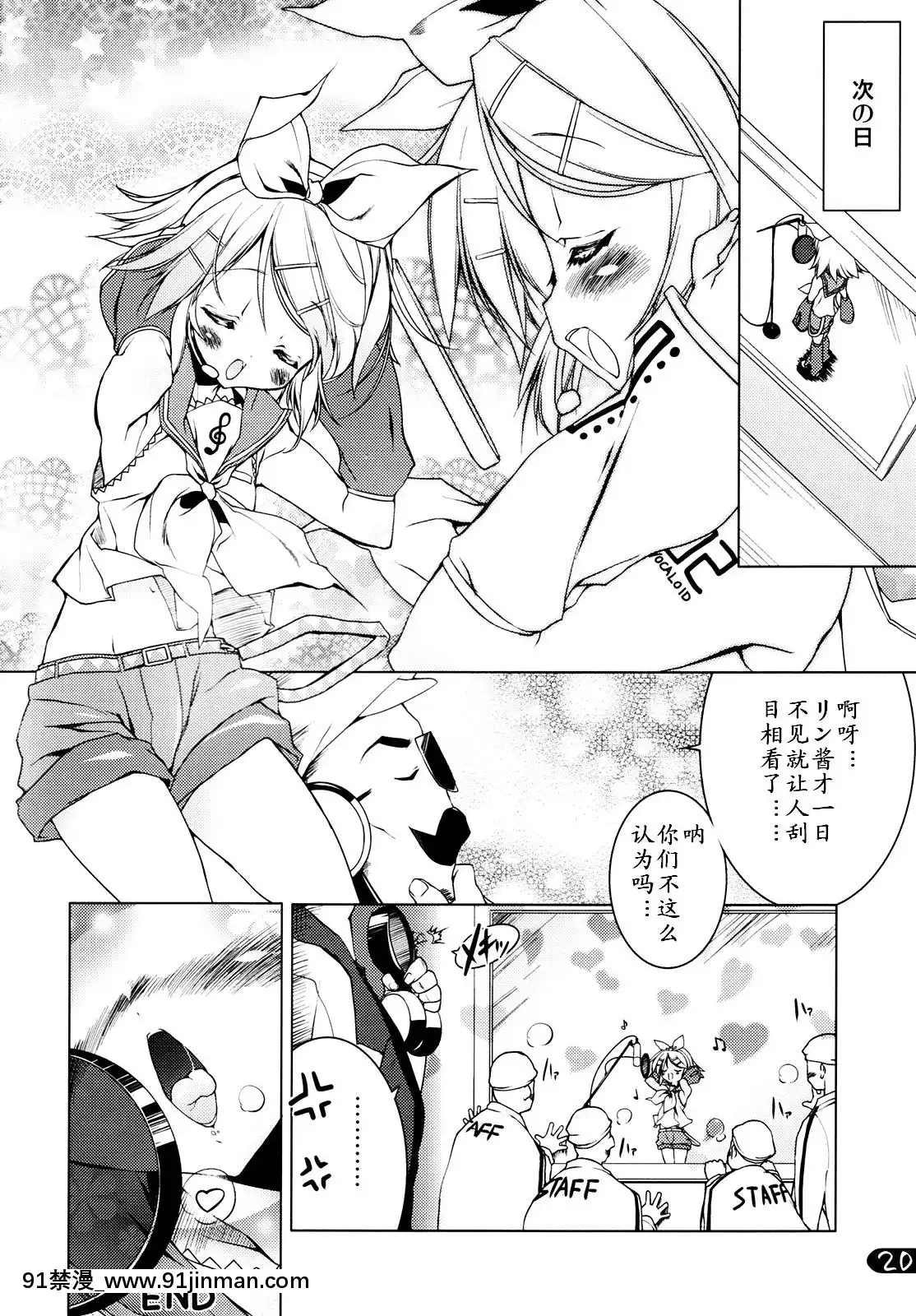 [sochou漢化](C73)[うろぴょん☆(うろたん)]RINSPLASH(Vocaloid2初音ミク)[h漫畫 無碼]