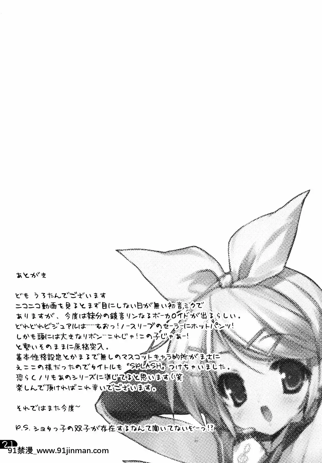 [sochou漢化](C73)[うろぴょん☆(うろたん)]RINSPLASH(Vocaloid2初音ミク)[h漫畫 無碼]