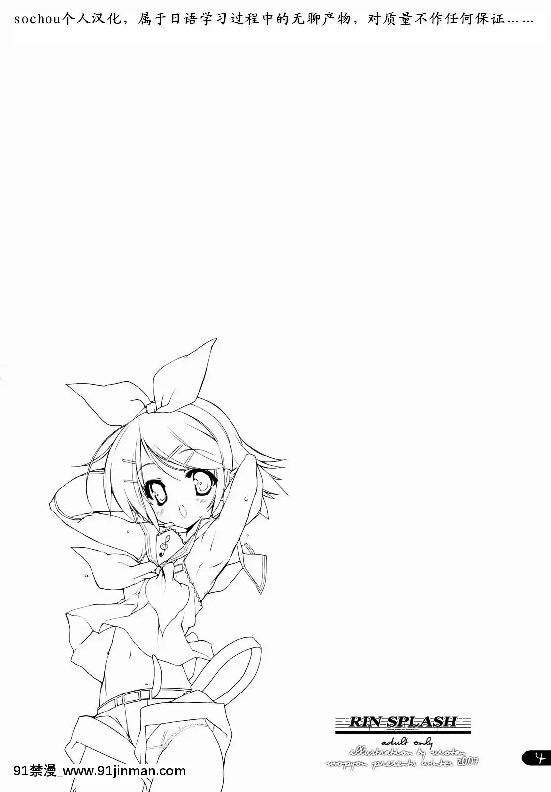 [sochou漢化](C73)[うろぴょん☆(うろたん)]RINSPLASH(Vocaloid2初音ミク)[h漫畫 無碼]