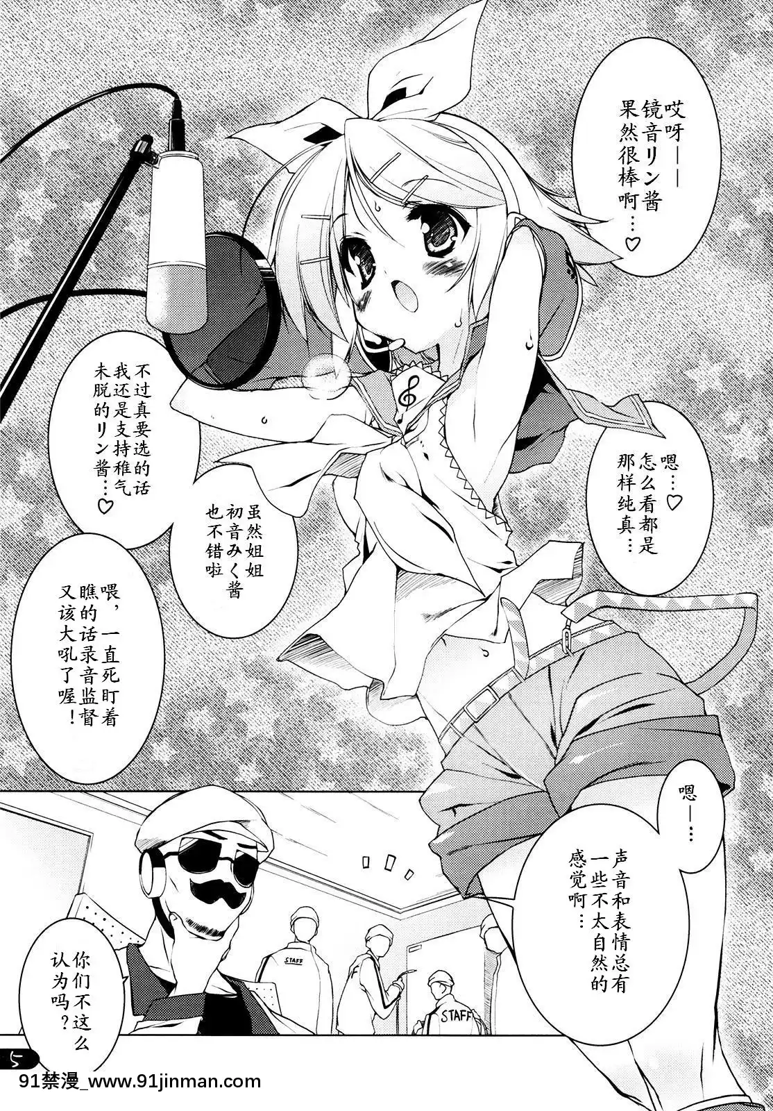 [sochou漢化](C73)[うろぴょん☆(うろたん)]RINSPLASH(Vocaloid2初音ミク)[h漫畫 無碼]