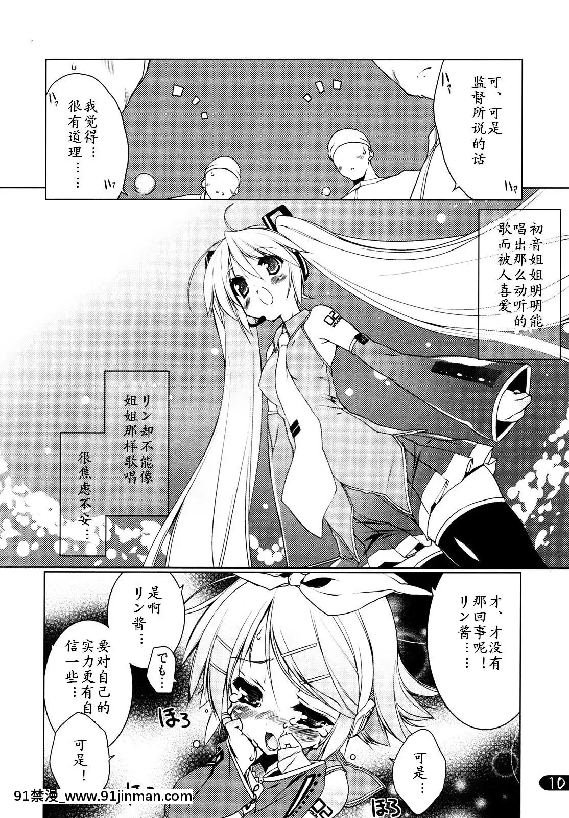 [sochou漢化](C73)[うろぴょん☆(うろたん)]RINSPLASH(Vocaloid2初音ミク)[h漫畫 無碼]