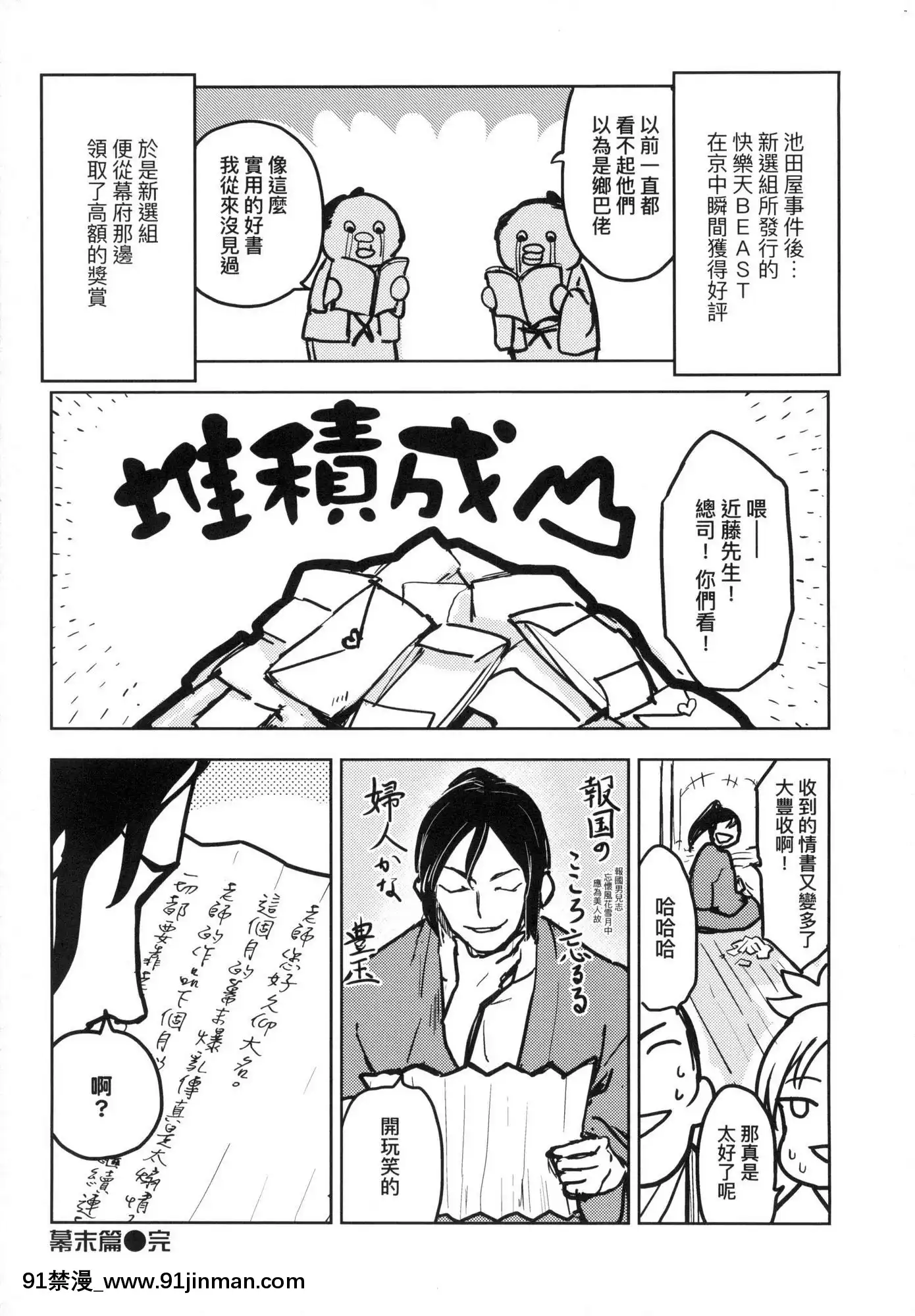 [風的工房][火鳥]快楽ヒストリエ1快樂天歷史漫談1[成人漫畫 成仏]