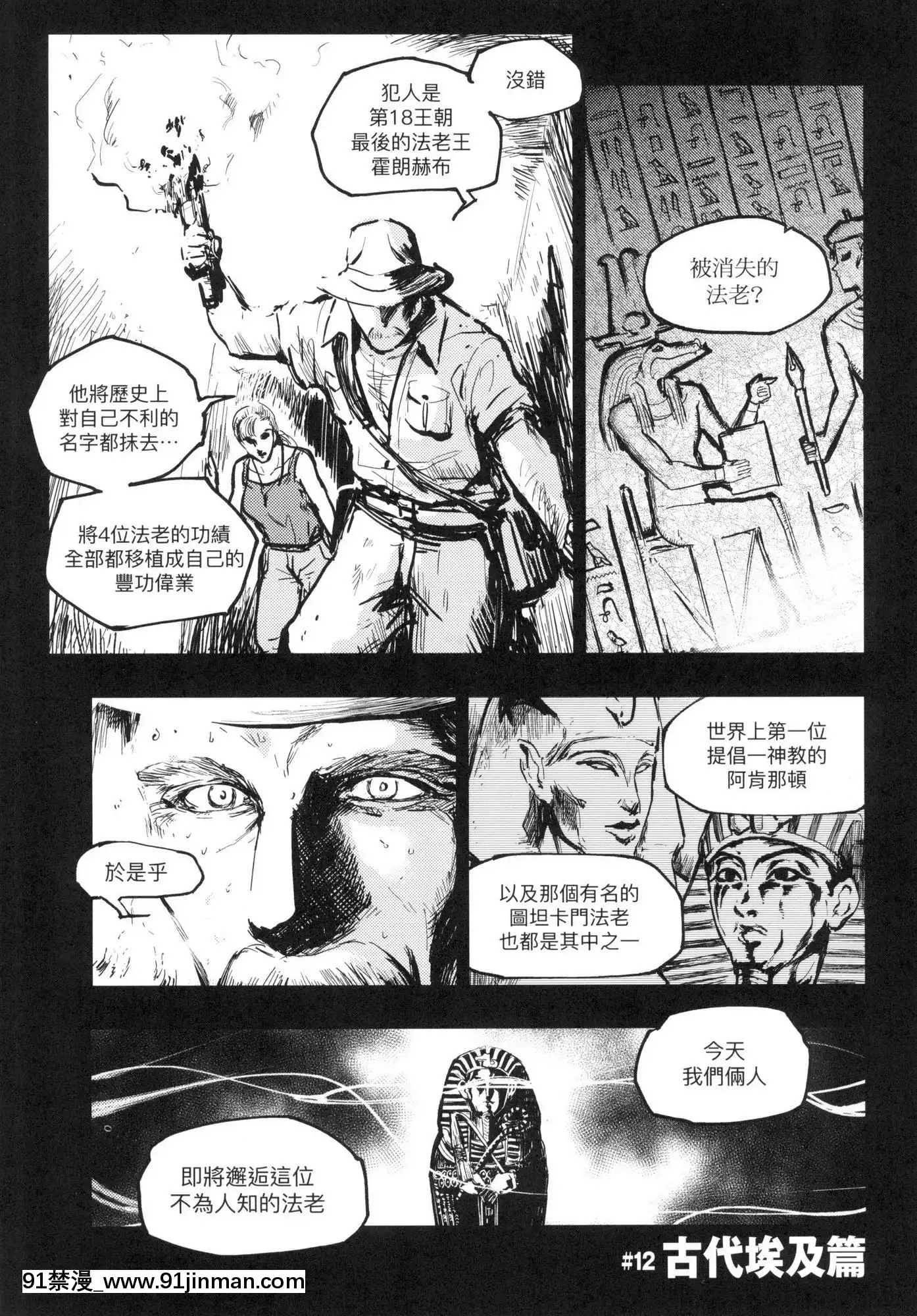 [風的工房][火鳥]快楽ヒストリエ1快樂天歷史漫談1[成人漫畫 成仏]