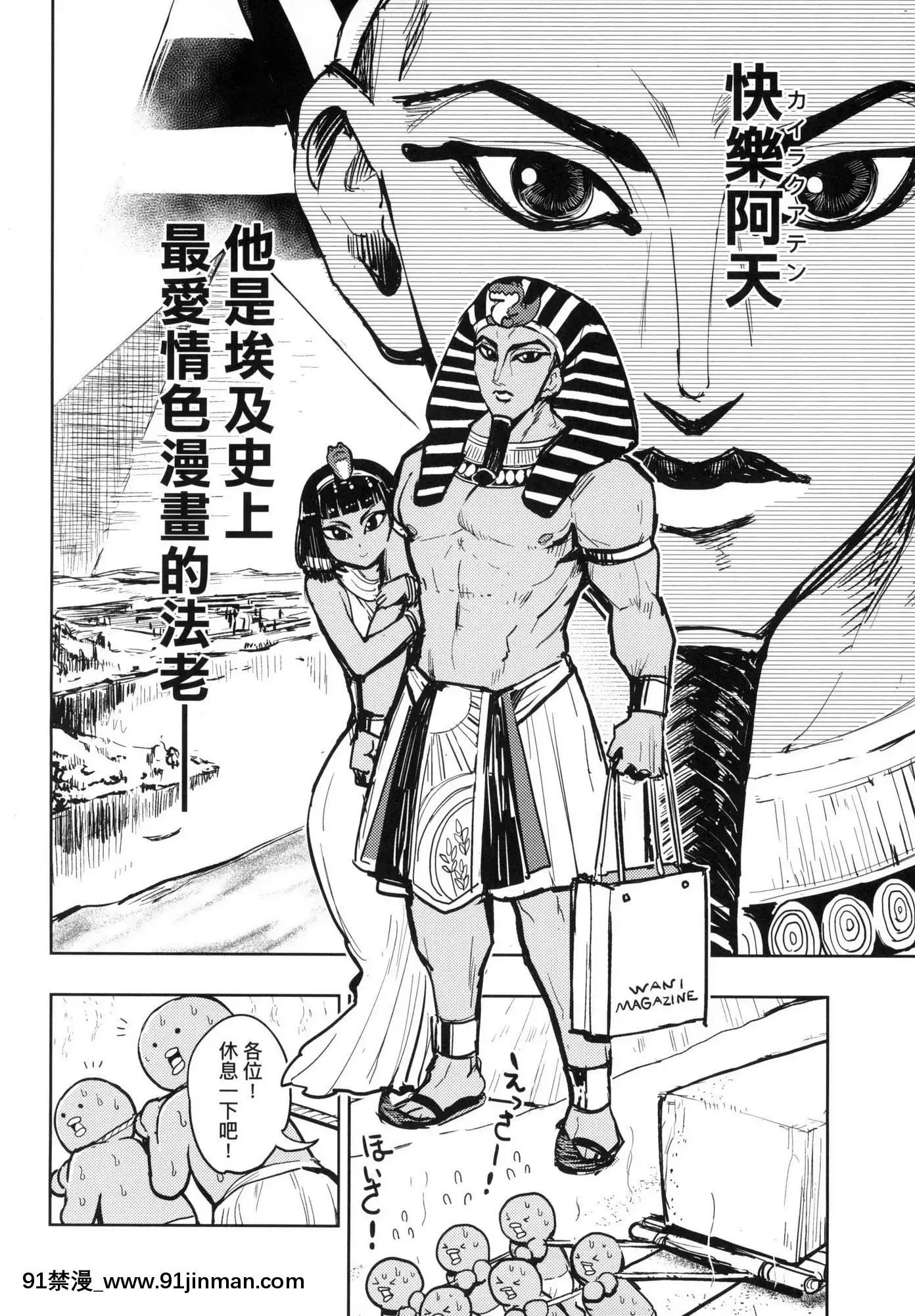[風的工房][火鳥]快楽ヒストリエ1快樂天歷史漫談1[成人漫畫 成仏]