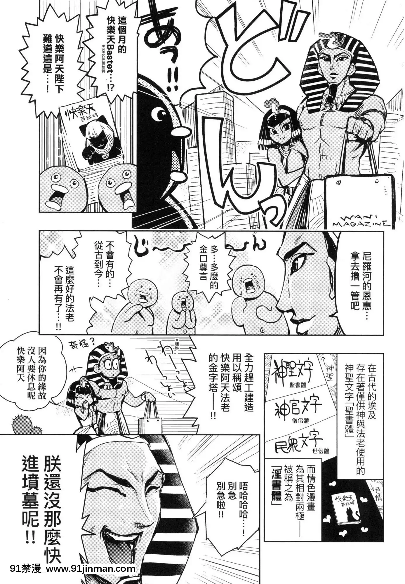 [風的工房][火鳥]快楽ヒストリエ1快樂天歷史漫談1[成人漫畫 成仏]