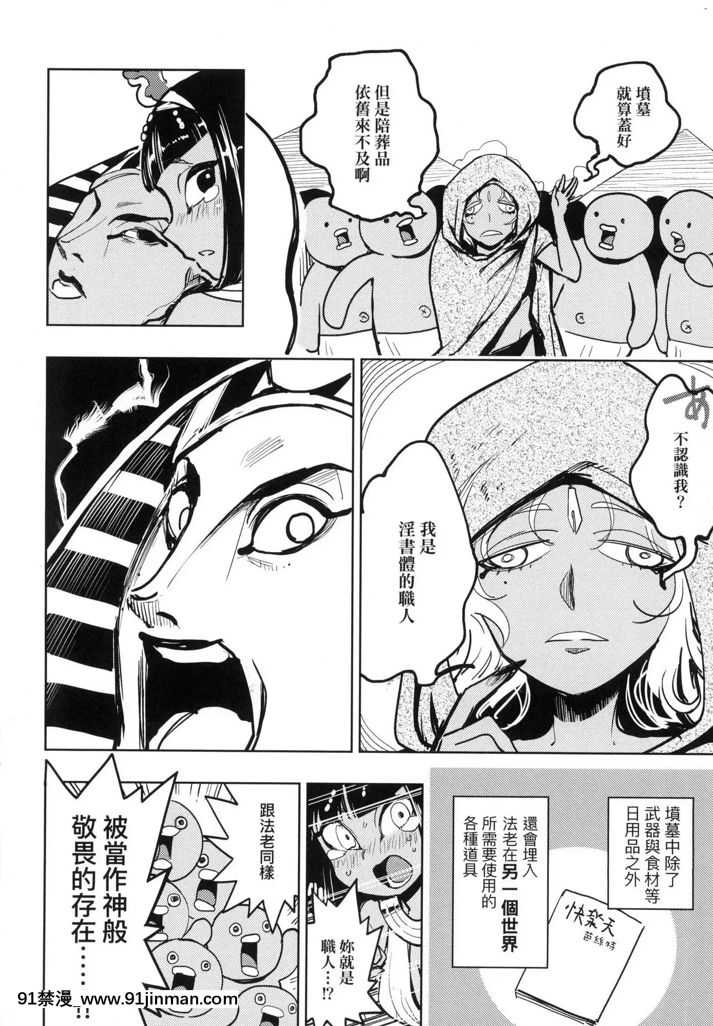 [風的工房][火鳥]快楽ヒストリエ1快樂天歷史漫談1[成人漫畫 成仏]