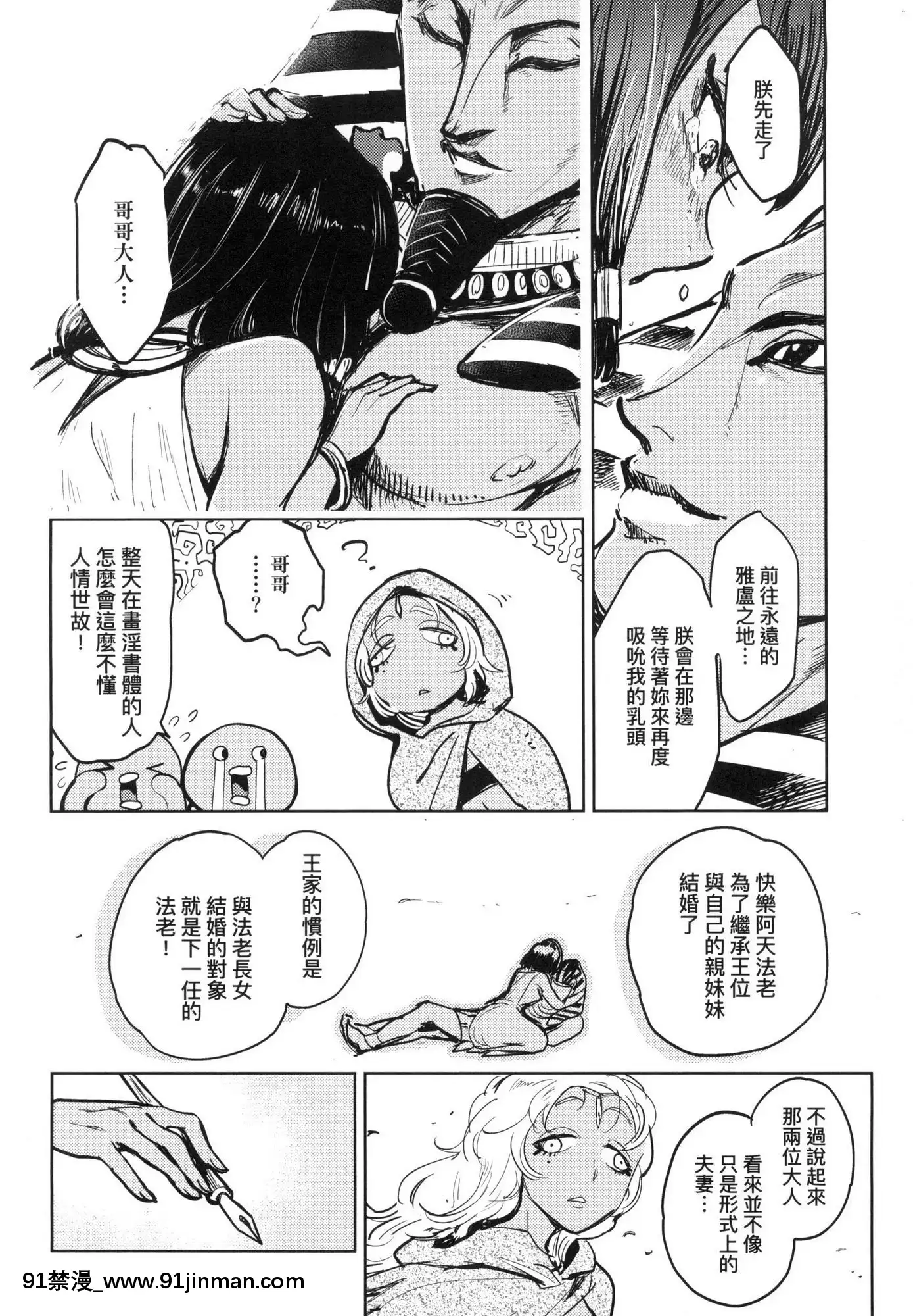 [風的工房][火鳥]快楽ヒストリエ1快樂天歷史漫談1[成人漫畫 成仏]