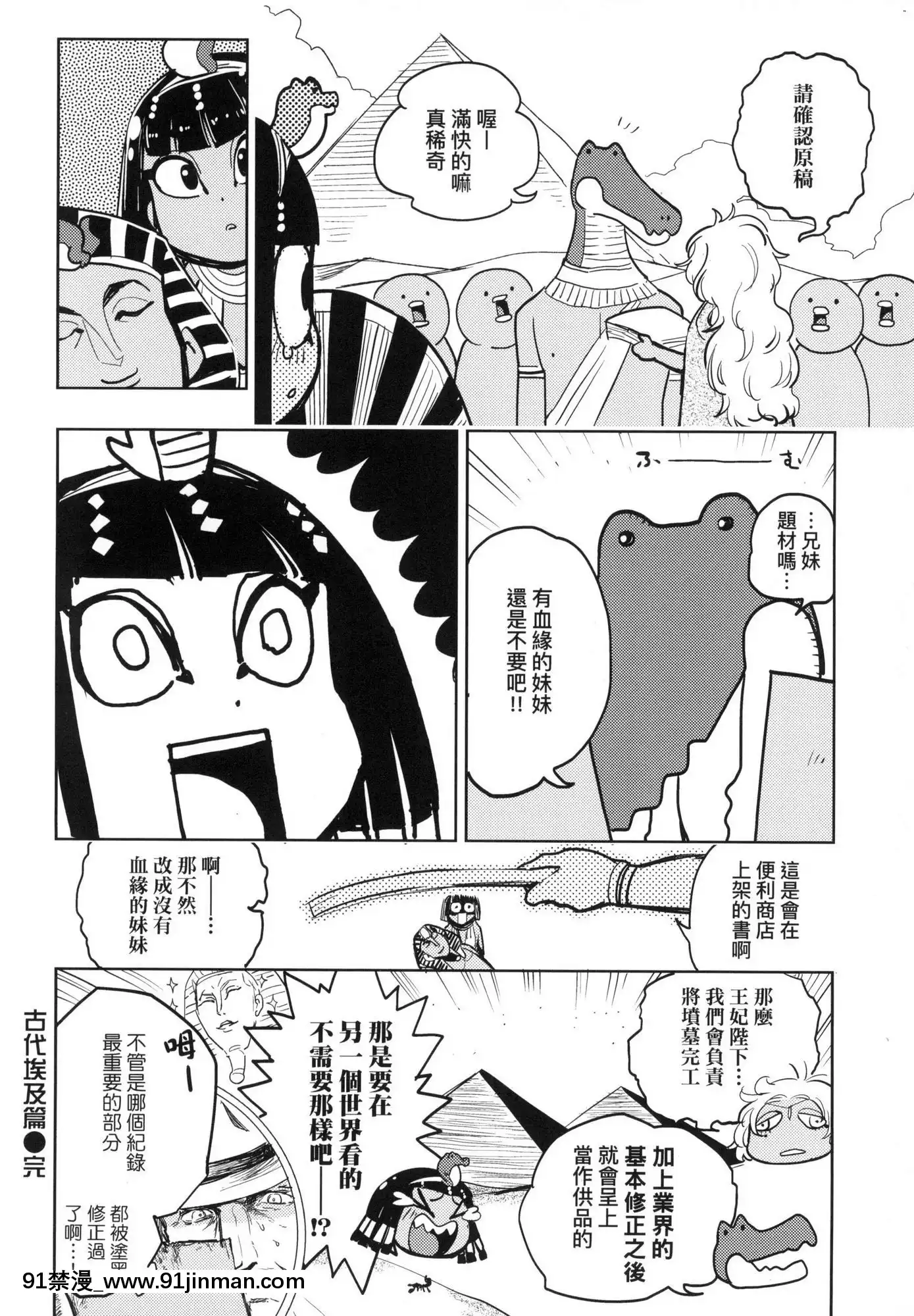 [風的工房][火鳥]快楽ヒストリエ1快樂天歷史漫談1[成人漫畫 成仏]