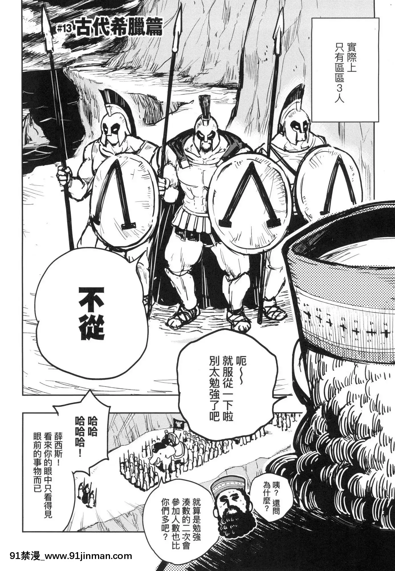 [風的工房][火鳥]快楽ヒストリエ1快樂天歷史漫談1[成人漫畫 成仏]