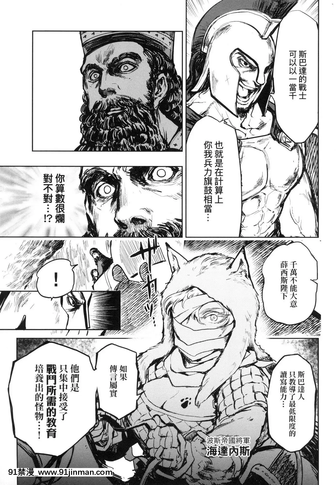 [風的工房][火鳥]快楽ヒストリエ1快樂天歷史漫談1[成人漫畫 成仏]