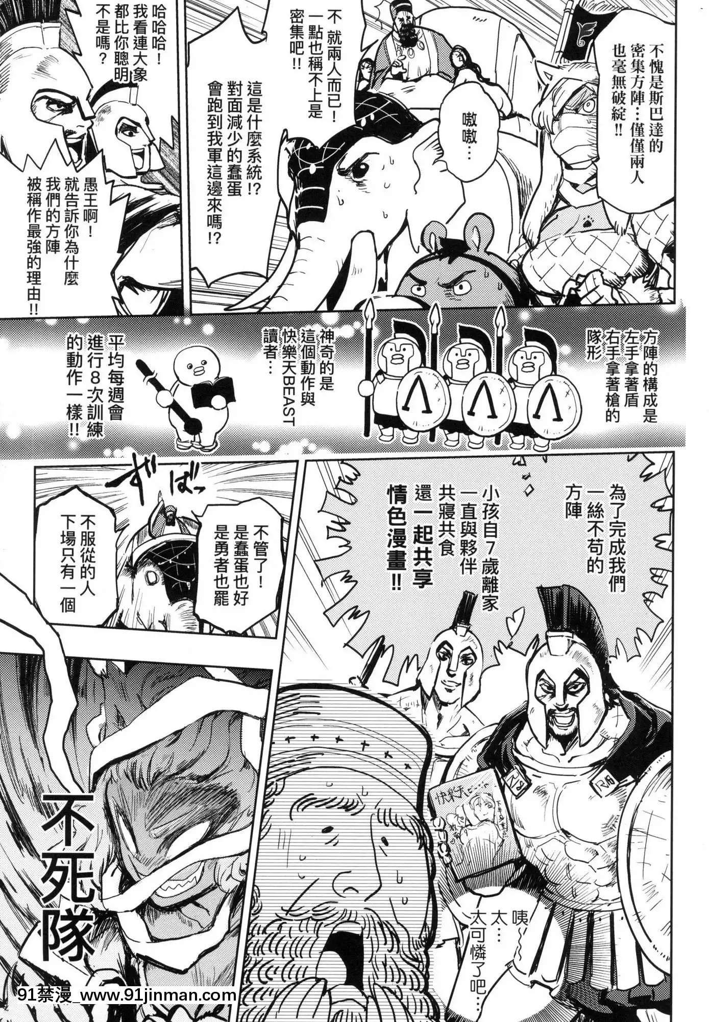 [風的工房][火鳥]快楽ヒストリエ1快樂天歷史漫談1[成人漫畫 成仏]
