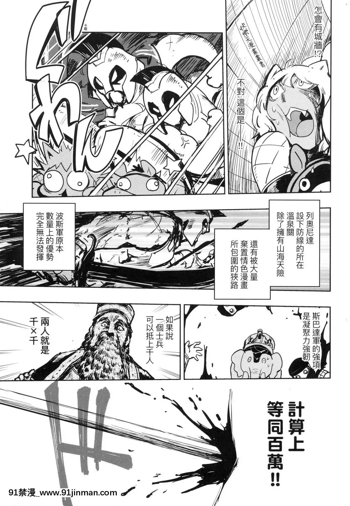 [風的工房][火鳥]快楽ヒストリエ1快樂天歷史漫談1[成人漫畫 成仏]