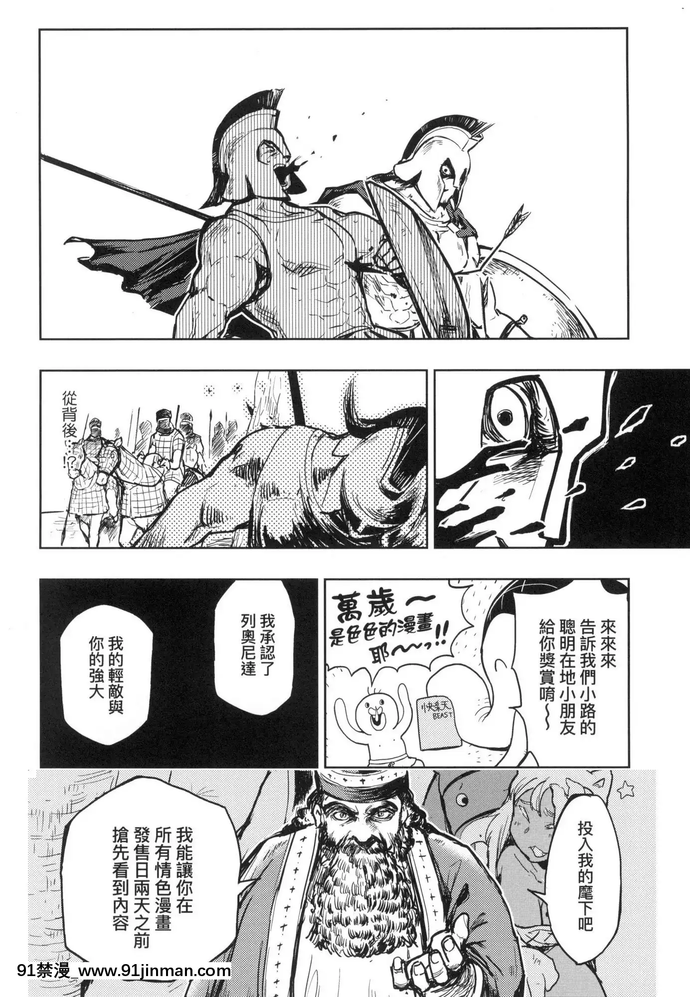 [風的工房][火鳥]快楽ヒストリエ1快樂天歷史漫談1[成人漫畫 成仏]