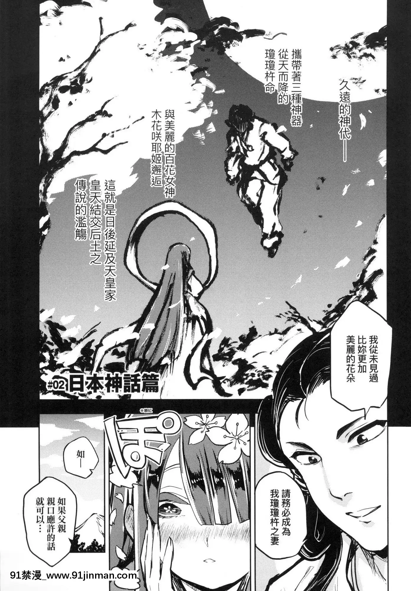 [風的工房][火鳥]快楽ヒストリエ1快樂天歷史漫談1[成人漫畫 成仏]