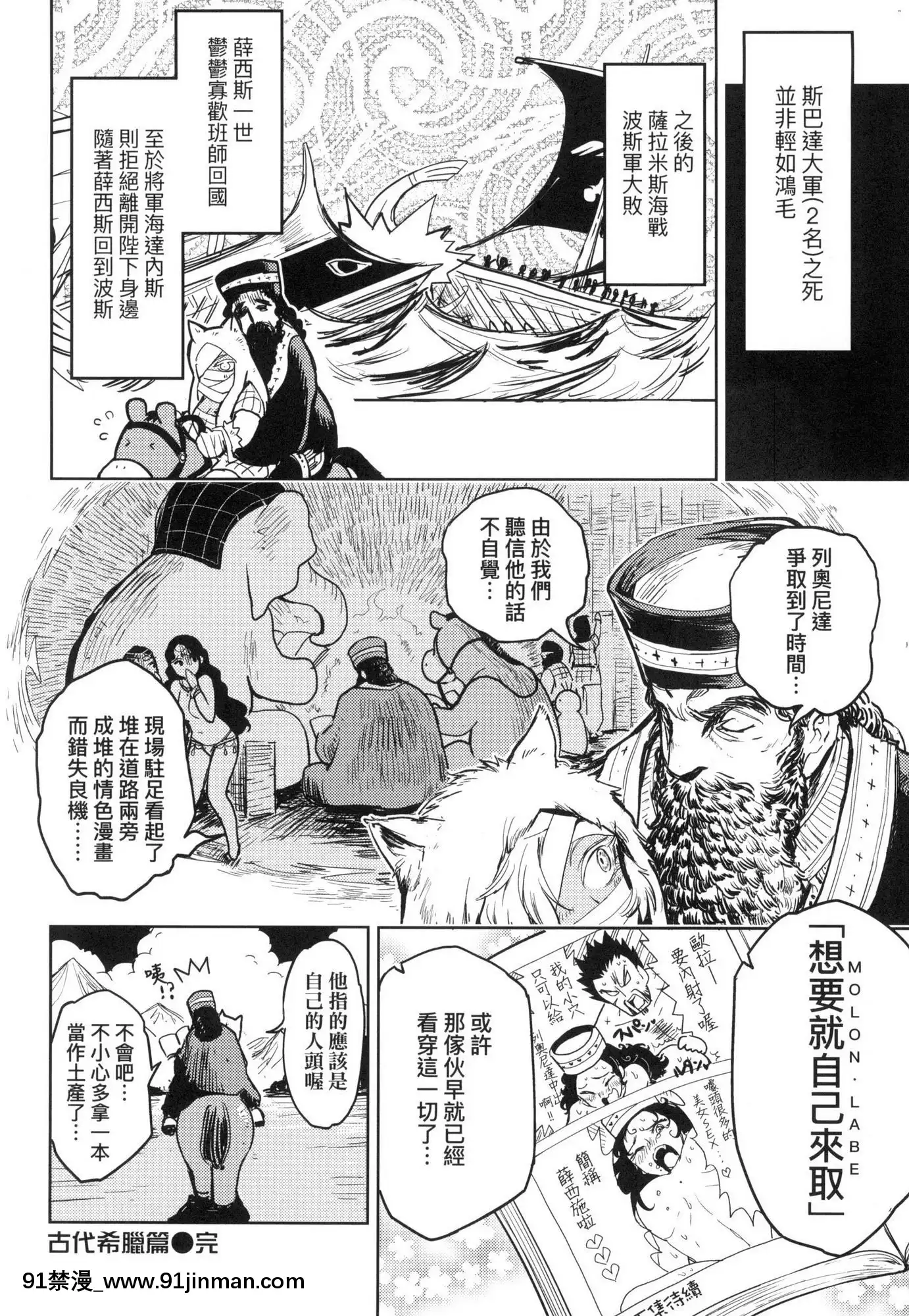 [風的工房][火鳥]快楽ヒストリエ1快樂天歷史漫談1[成人漫畫 成仏]