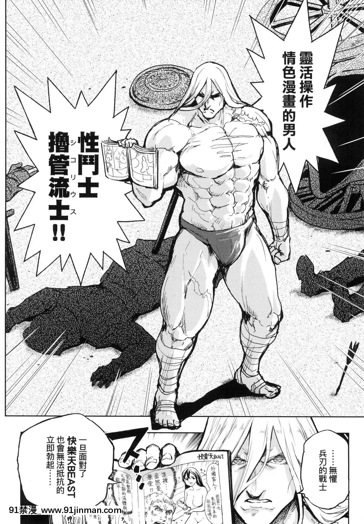 [風的工房][火鳥]快楽ヒストリエ1快樂天歷史漫談1[成人漫畫 成仏]