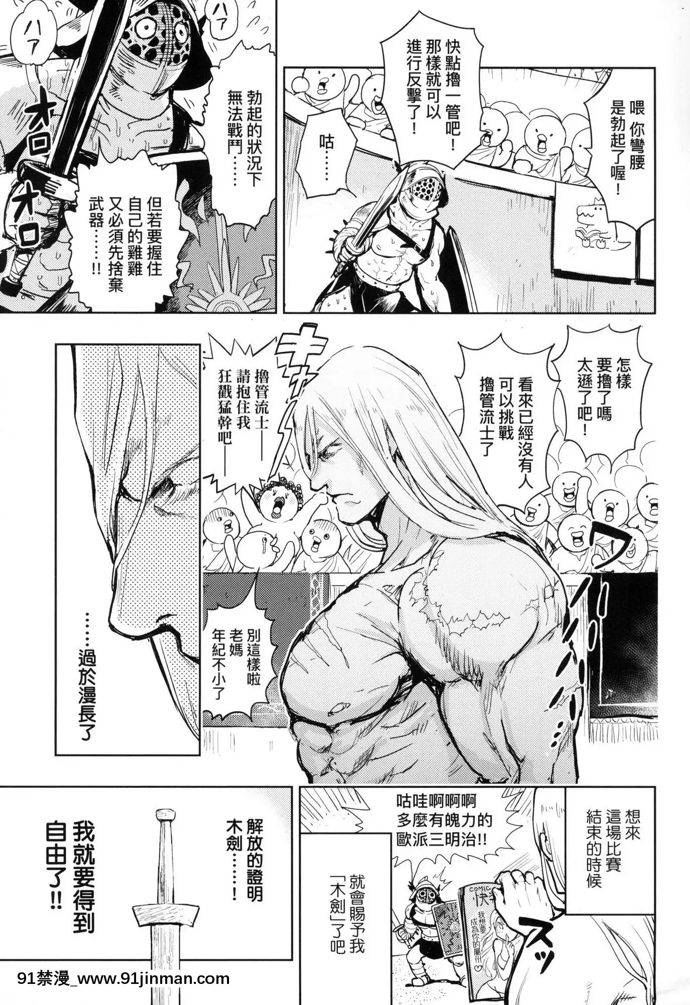 [風的工房][火鳥]快楽ヒストリエ1快樂天歷史漫談1[成人漫畫 成仏]