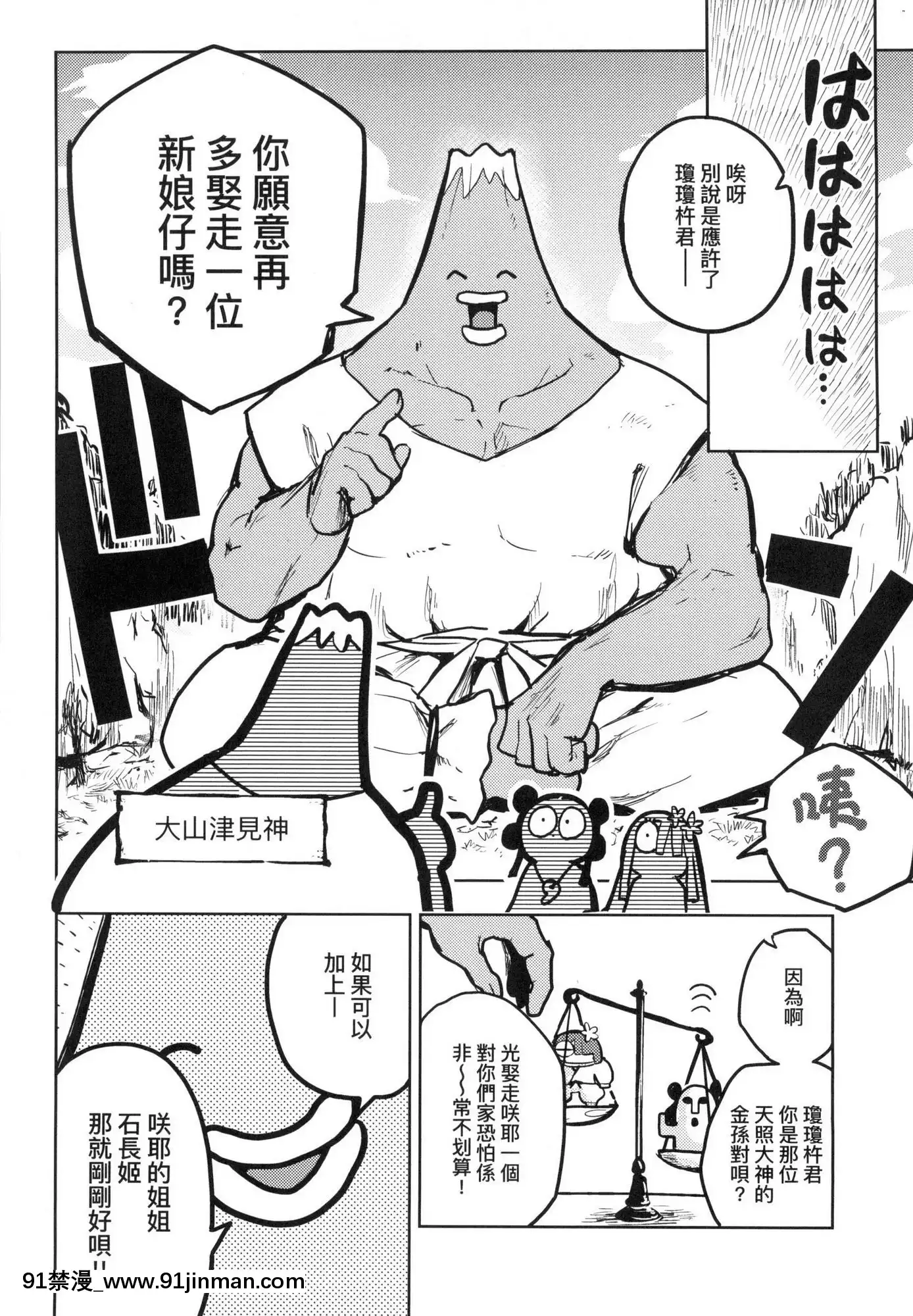 [風的工房][火鳥]快楽ヒストリエ1快樂天歷史漫談1[成人漫畫 成仏]