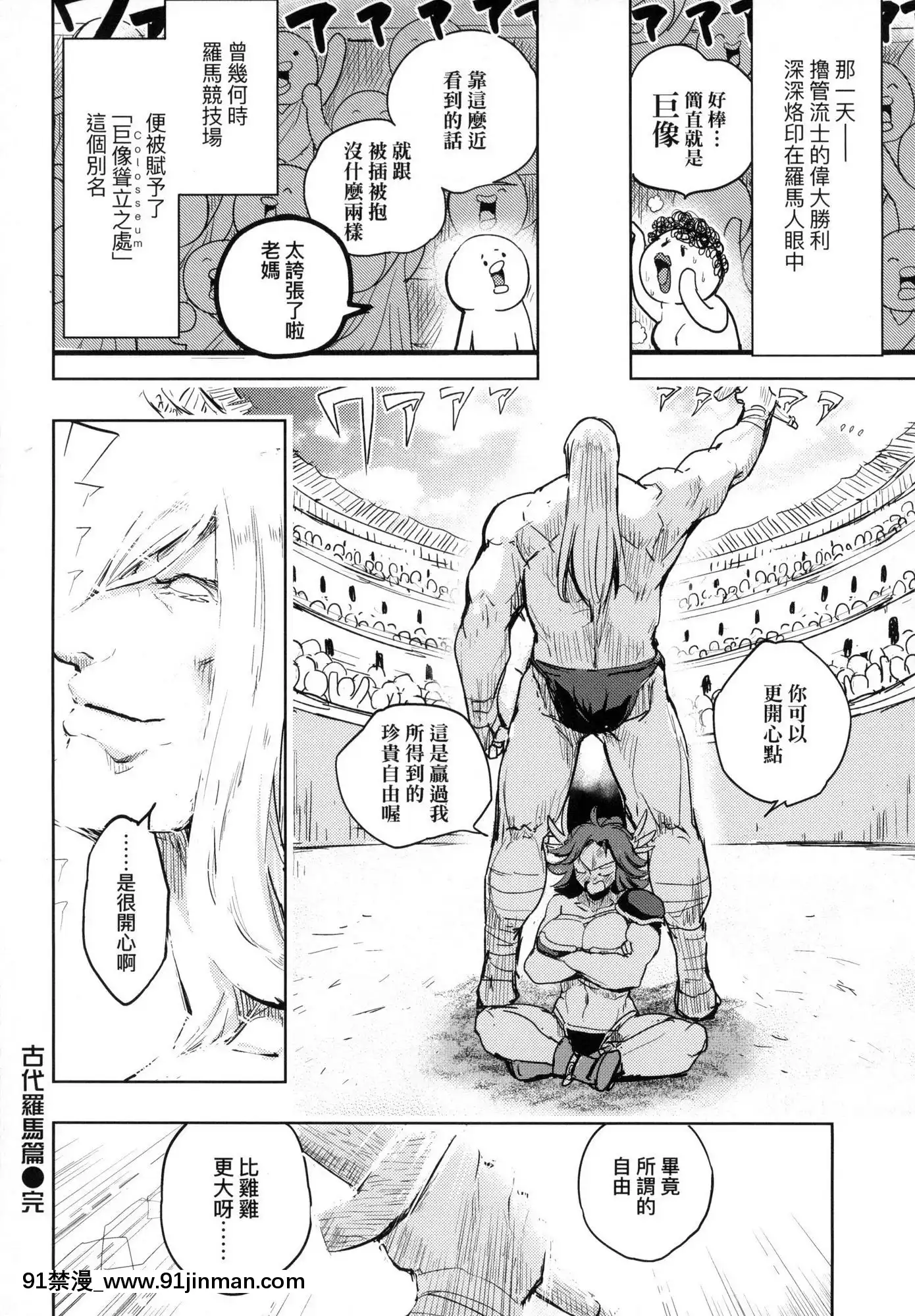 [風的工房][火鳥]快楽ヒストリエ1快樂天歷史漫談1[成人漫畫 成仏]