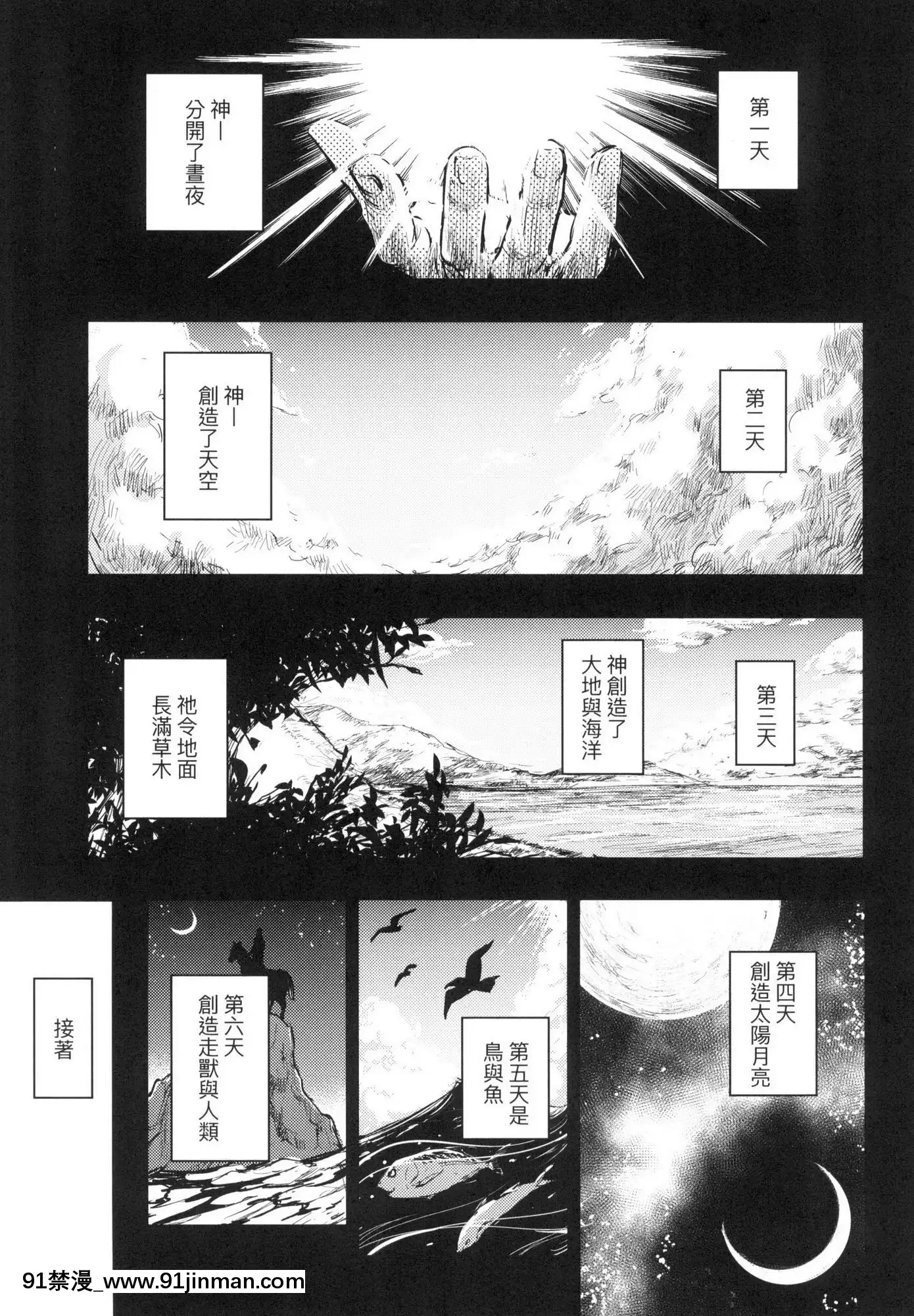 [風的工房][火鳥]快楽ヒストリエ1快樂天歷史漫談1[成人漫畫 成仏]