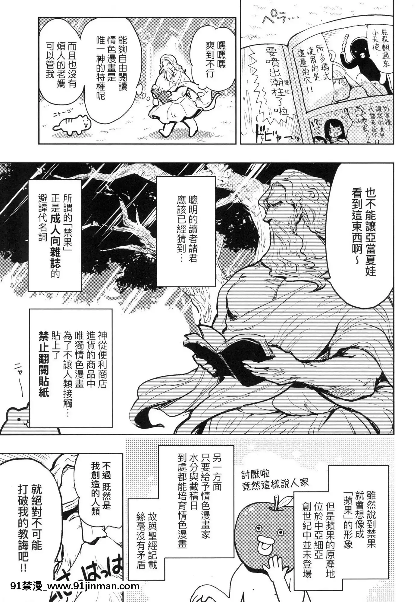 [風的工房][火鳥]快楽ヒストリエ1快樂天歷史漫談1[成人漫畫 成仏]