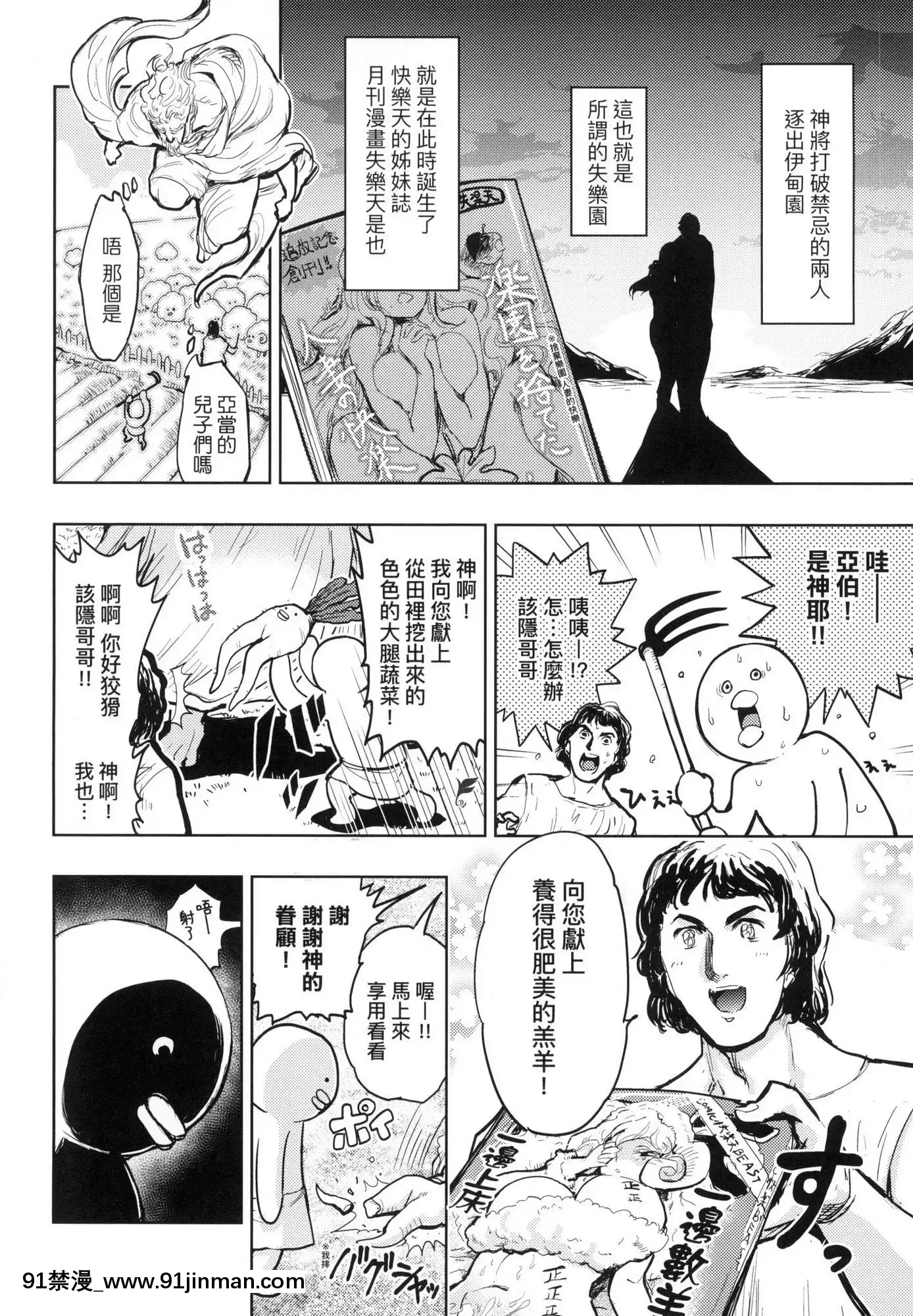 [風的工房][火鳥]快楽ヒストリエ1快樂天歷史漫談1[成人漫畫 成仏]