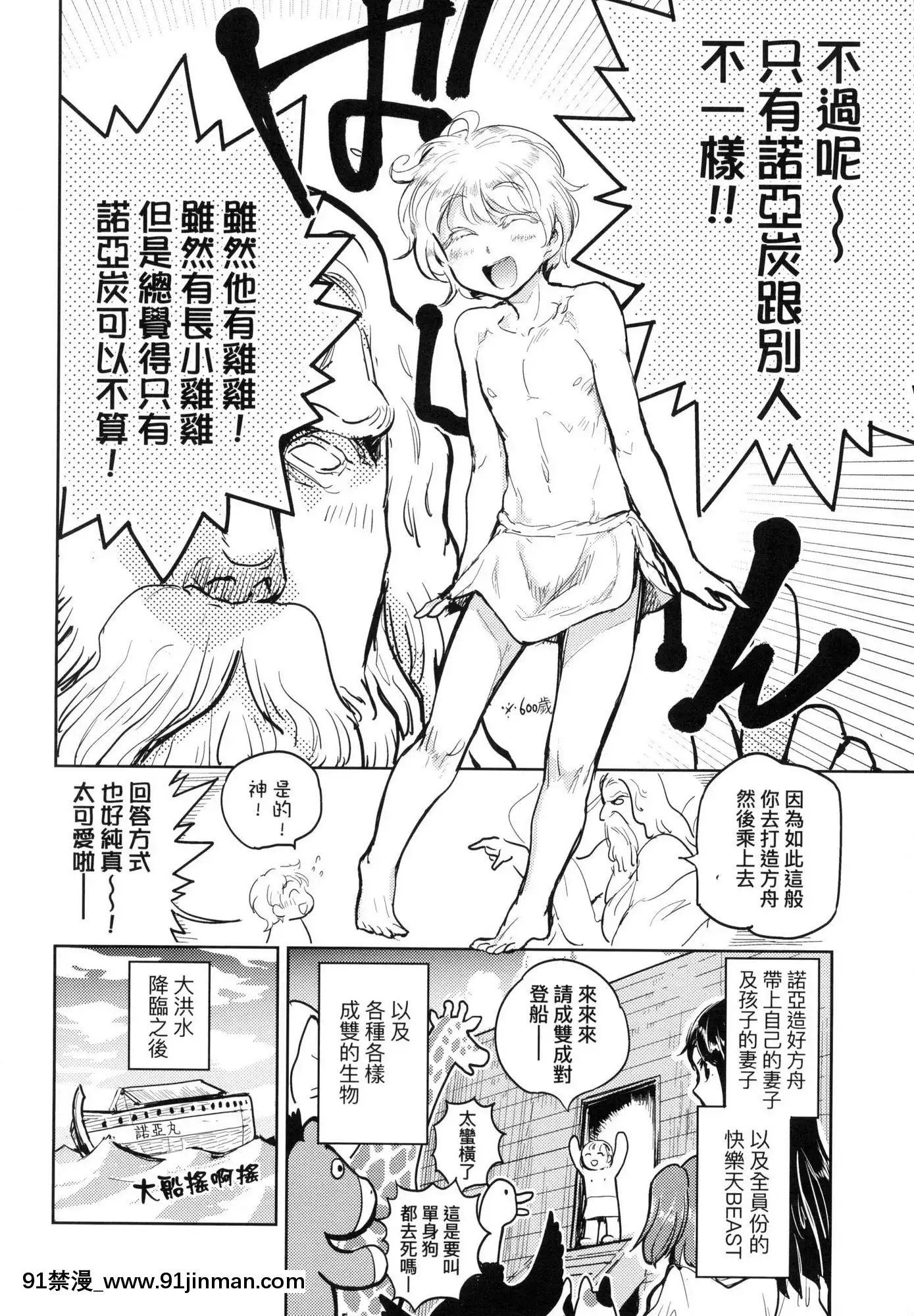 [風的工房][火鳥]快楽ヒストリエ1快樂天歷史漫談1[成人漫畫 成仏]