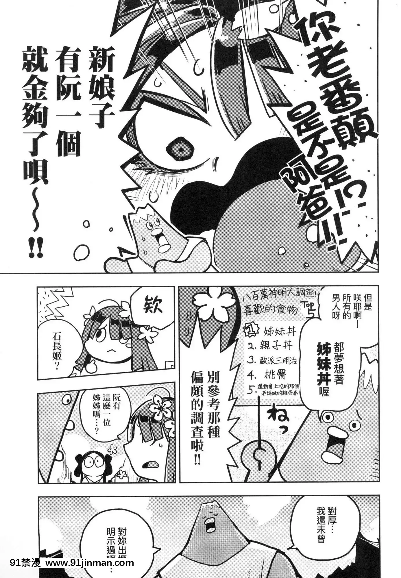 [風的工房][火鳥]快楽ヒストリエ1快樂天歷史漫談1[成人漫畫 成仏]