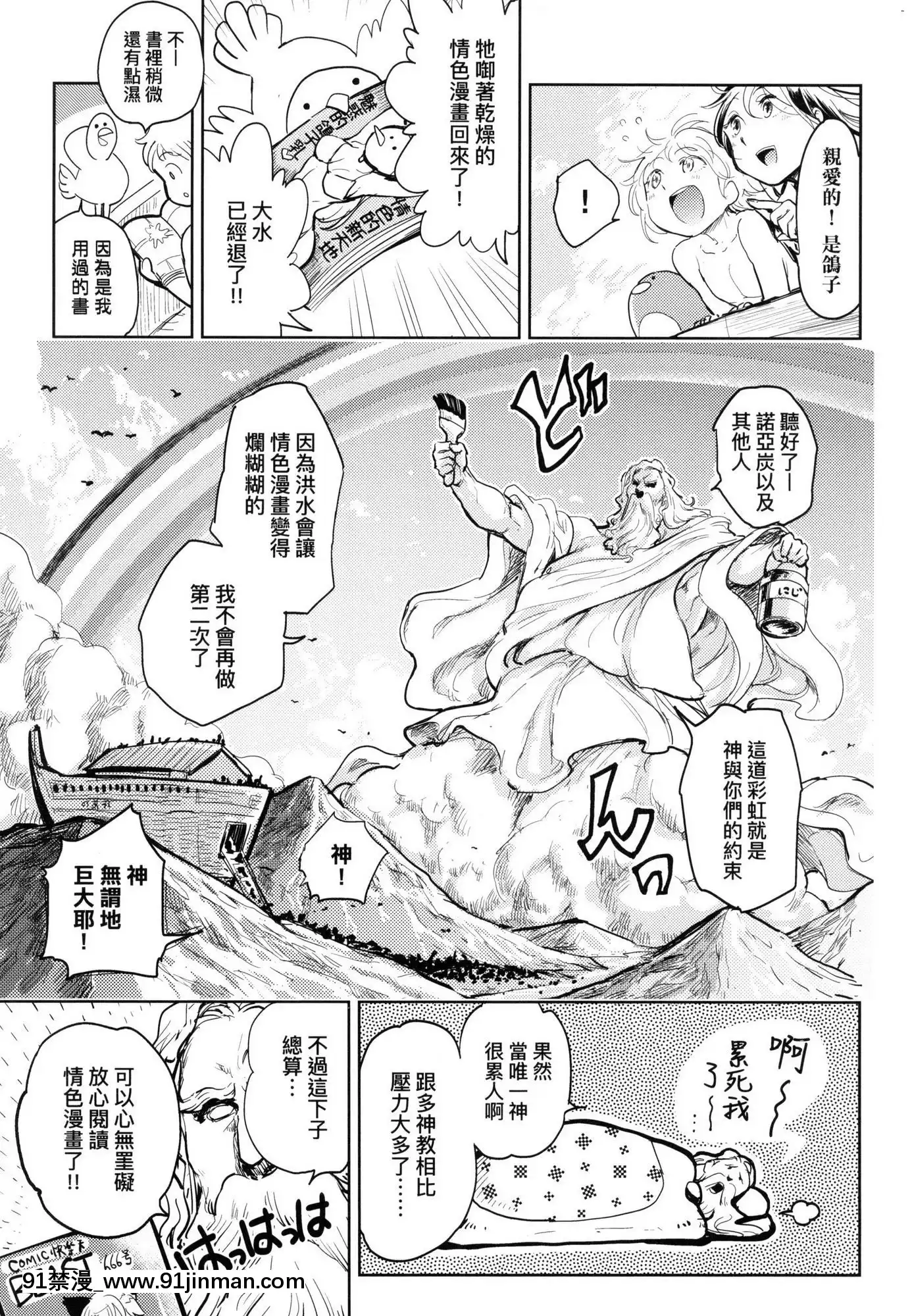 [風的工房][火鳥]快楽ヒストリエ1快樂天歷史漫談1[成人漫畫 成仏]