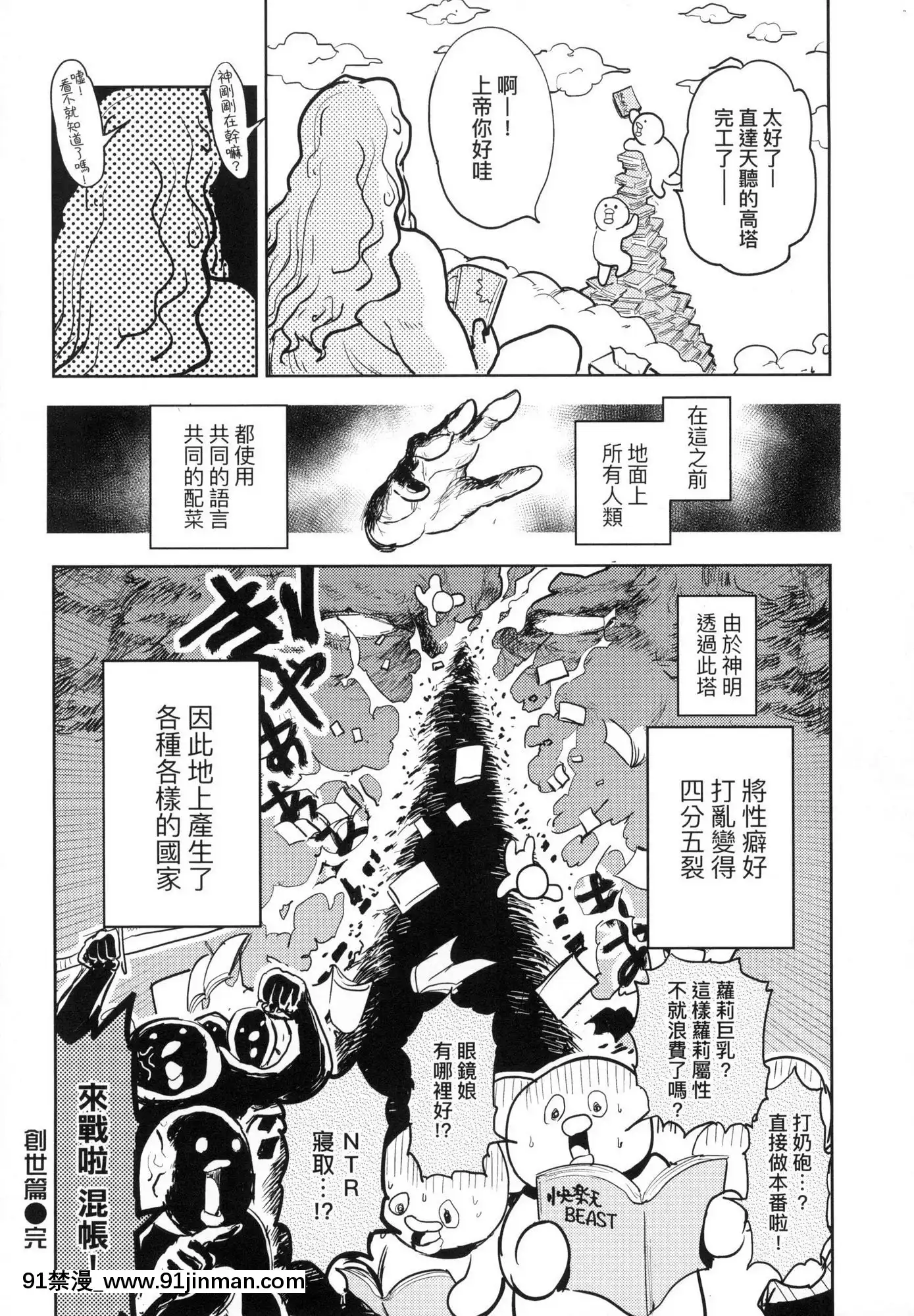 [風的工房][火鳥]快楽ヒストリエ1快樂天歷史漫談1[成人漫畫 成仏]