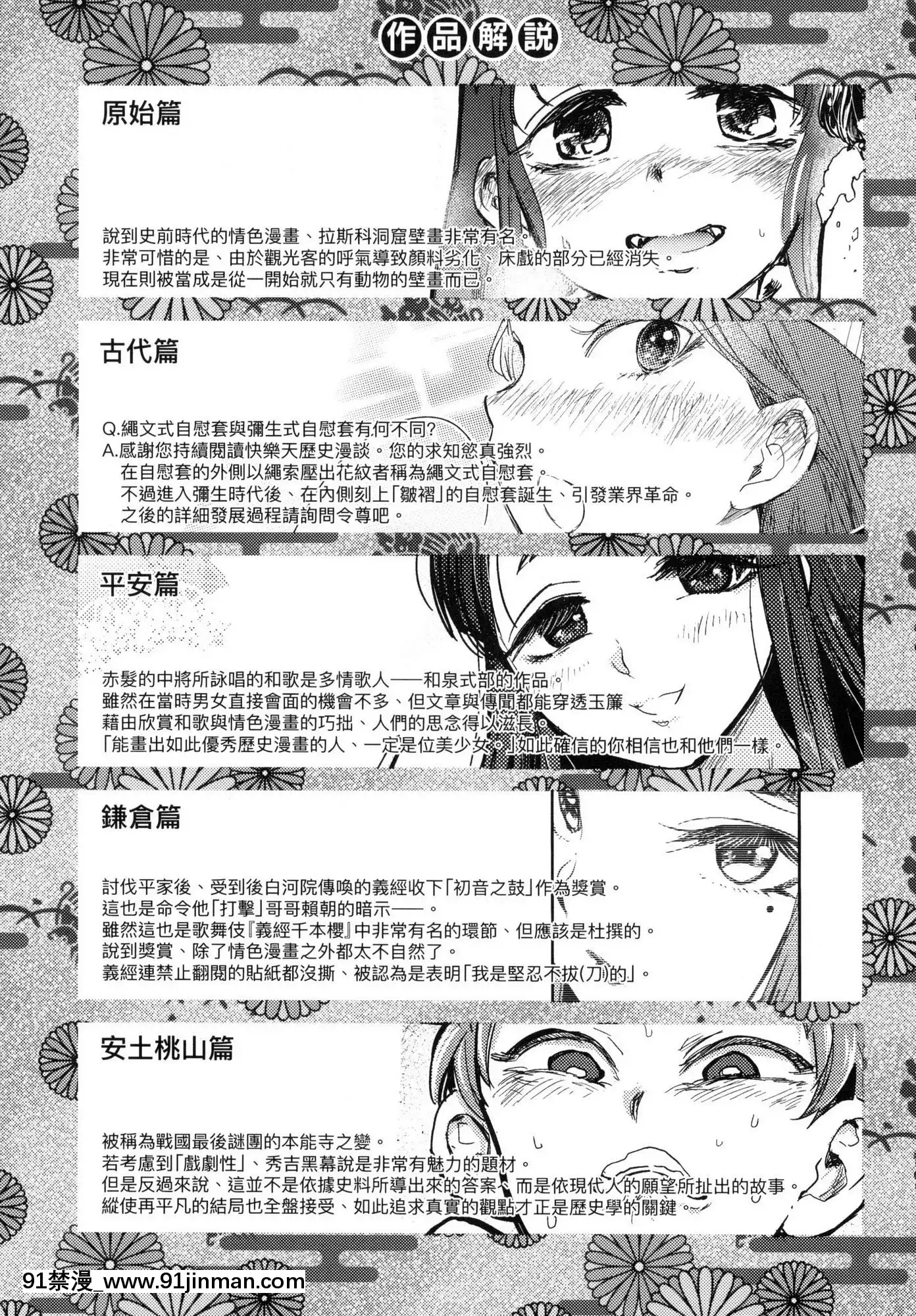 [風的工房][火鳥]快楽ヒストリエ1快樂天歷史漫談1[成人漫畫 成仏]