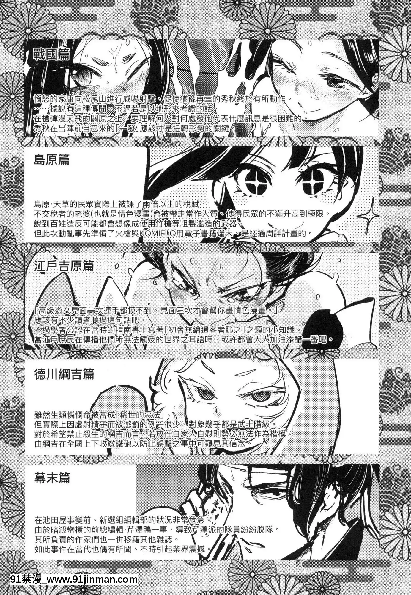 [風的工房][火鳥]快楽ヒストリエ1快樂天歷史漫談1[成人漫畫 成仏]