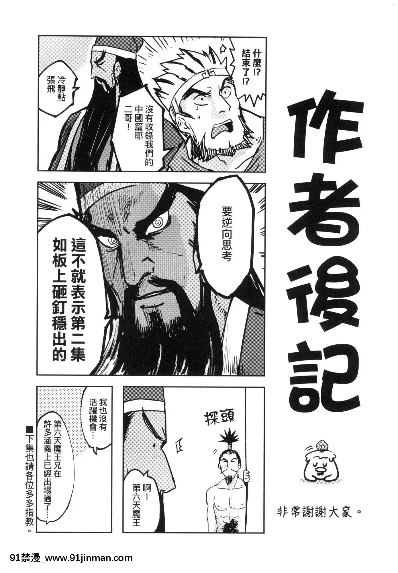 [風的工房][火鳥]快楽ヒストリエ1快樂天歷史漫談1[成人漫畫 成仏]