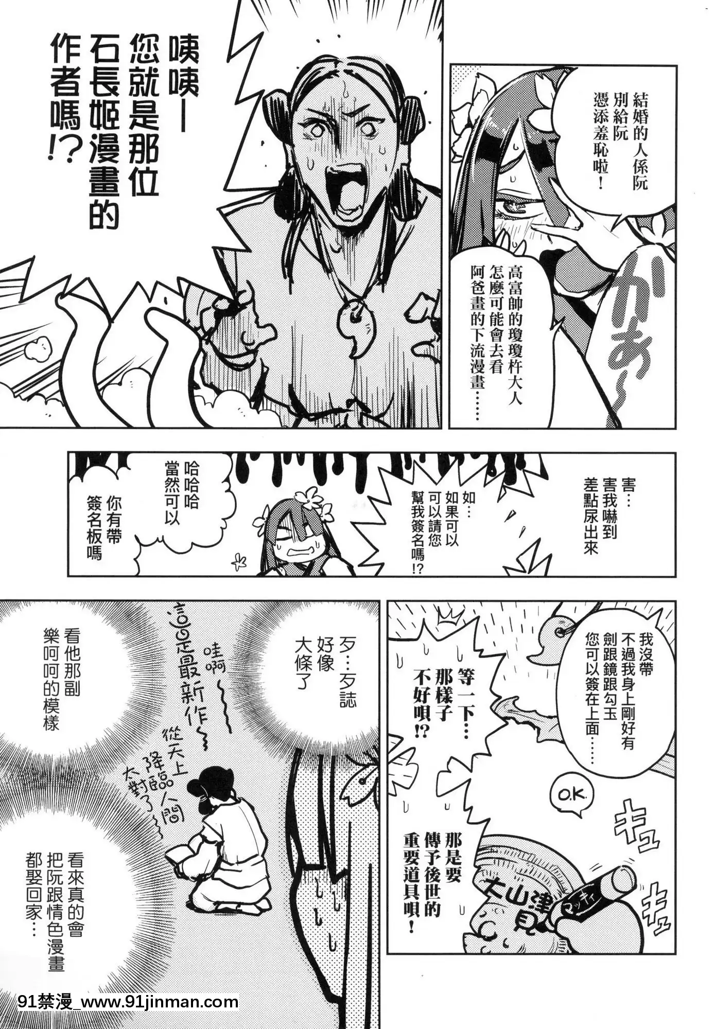[風的工房][火鳥]快楽ヒストリエ1快樂天歷史漫談1[成人漫畫 成仏]