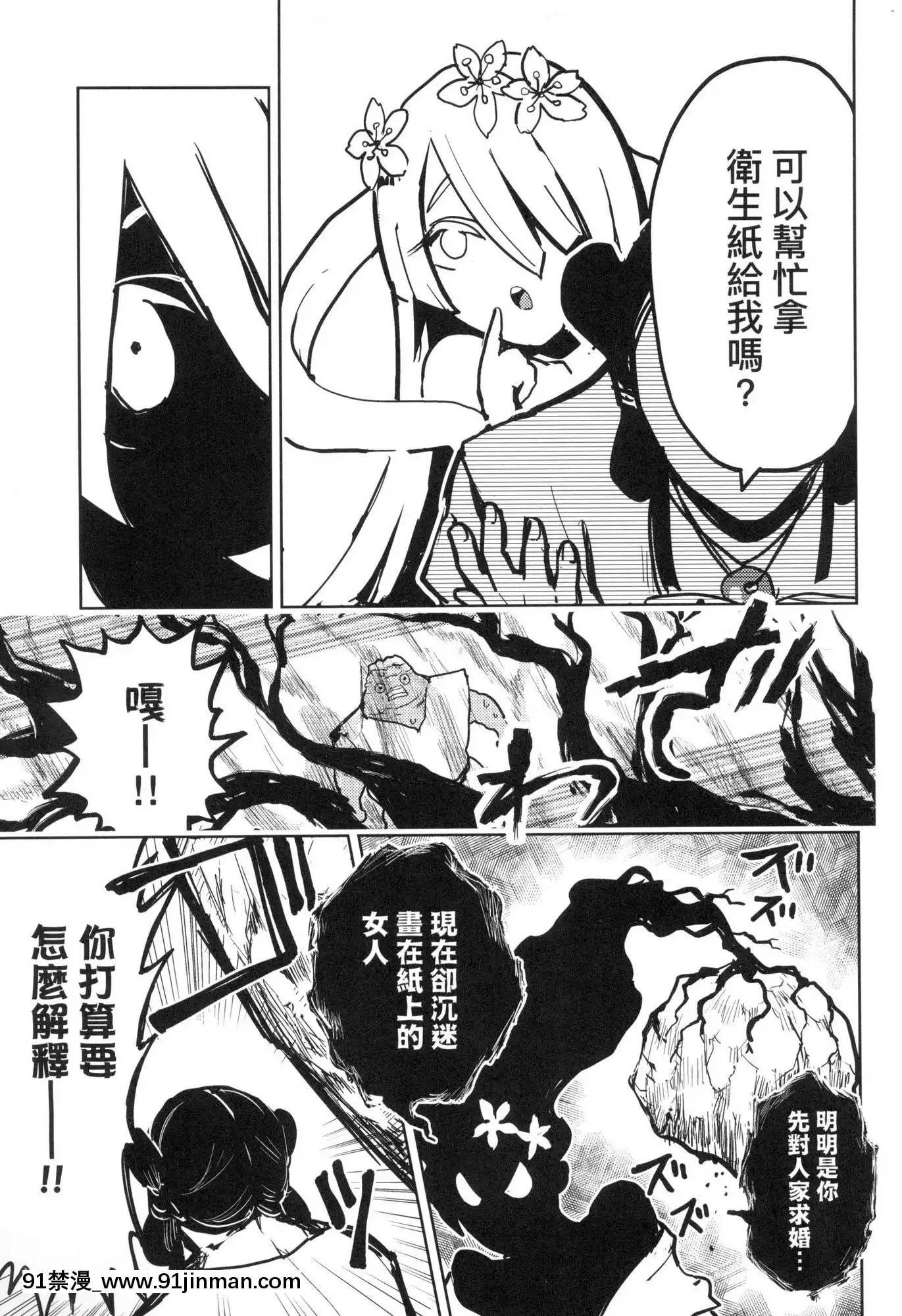 [風的工房][火鳥]快楽ヒストリエ1快樂天歷史漫談1[成人漫畫 成仏]