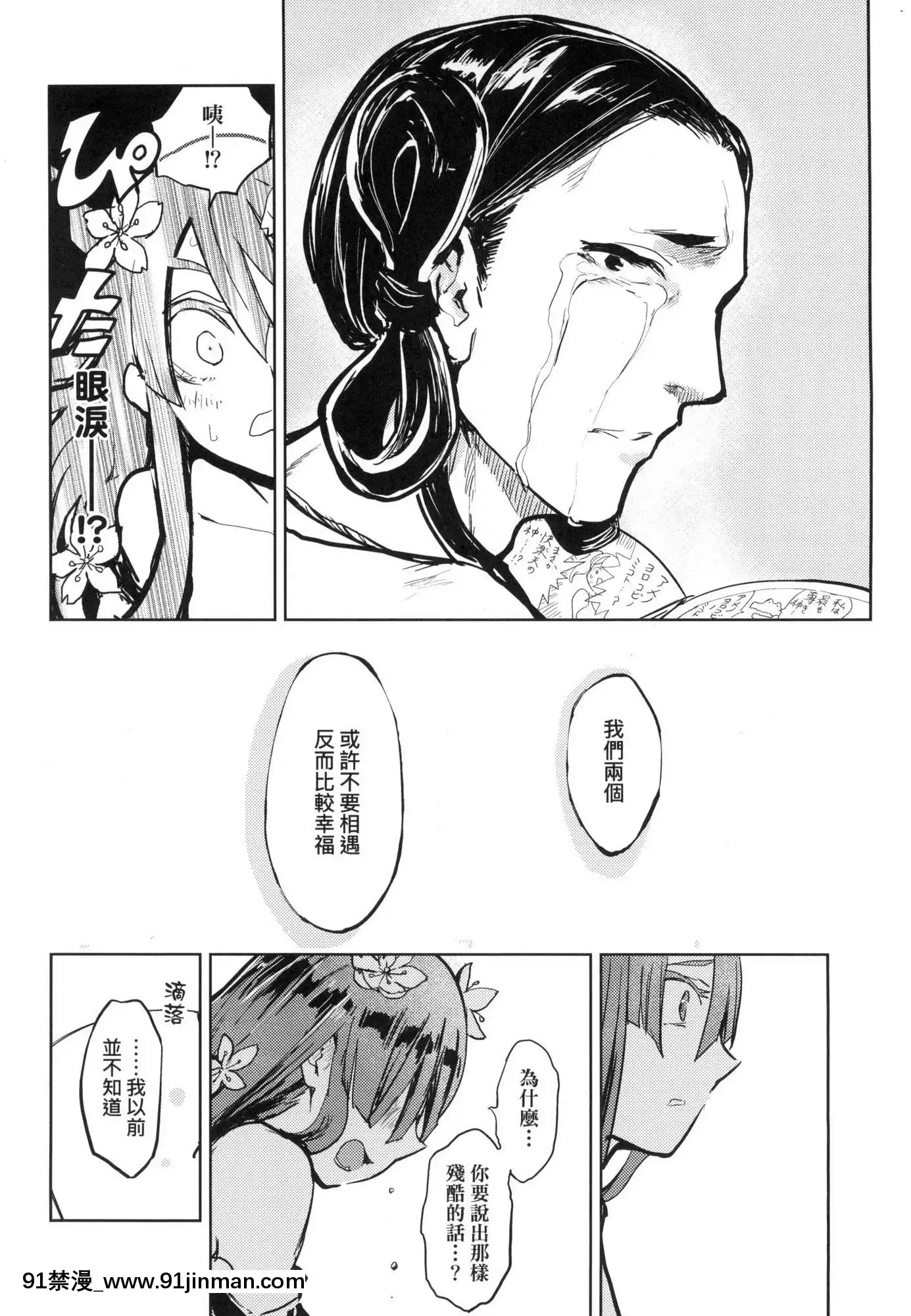 [風的工房][火鳥]快楽ヒストリエ1快樂天歷史漫談1[成人漫畫 成仏]