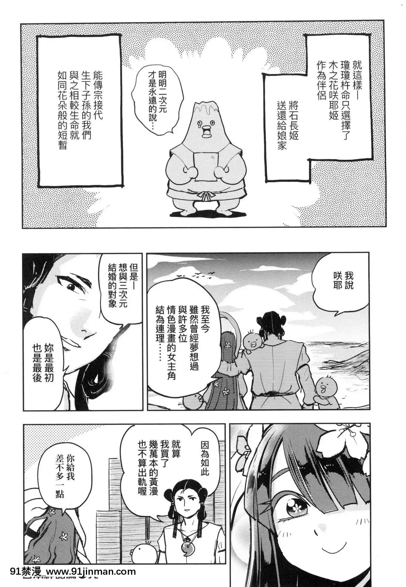 [風的工房][火鳥]快楽ヒストリエ1快樂天歷史漫談1[成人漫畫 成仏]