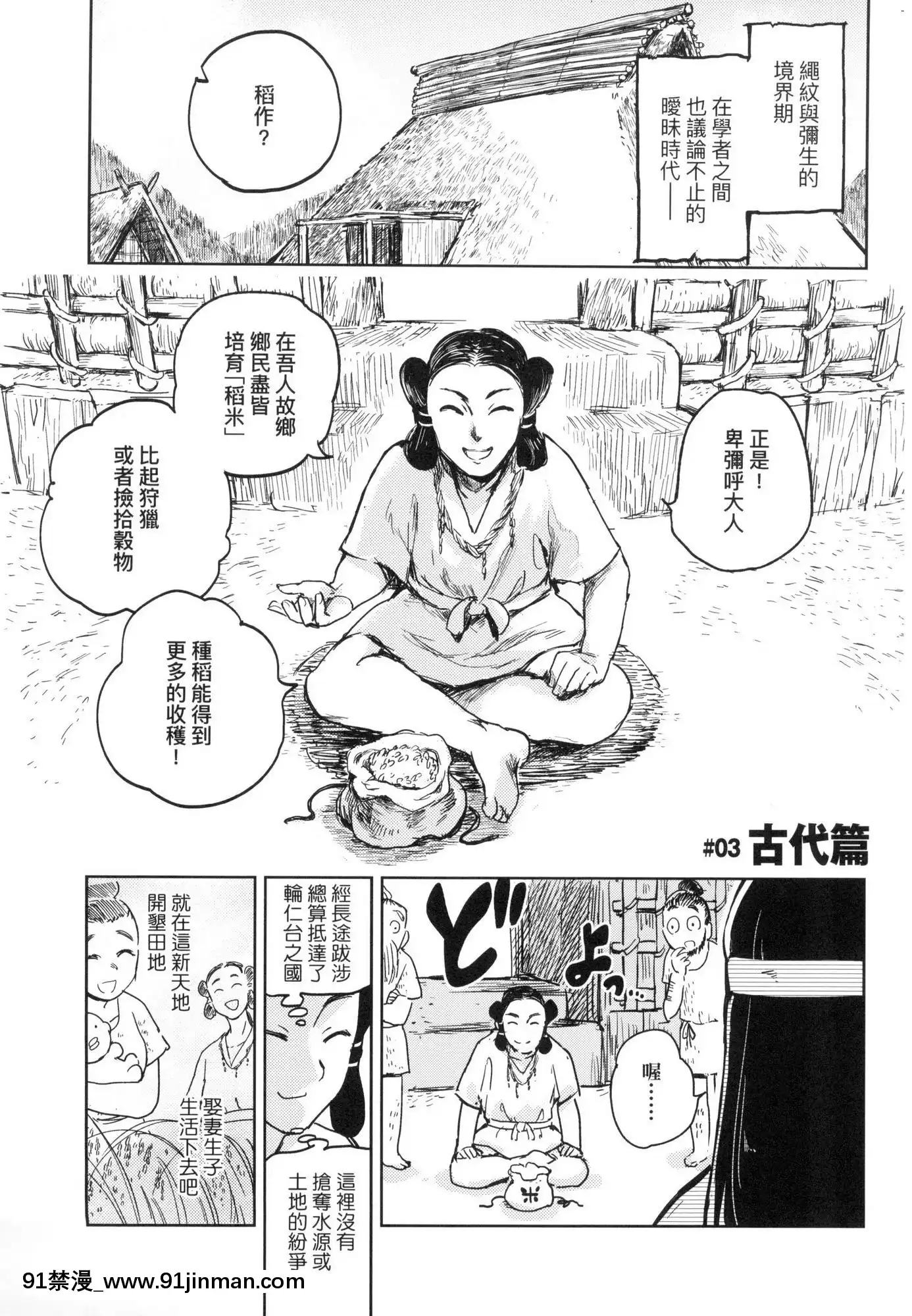 [風的工房][火鳥]快楽ヒストリエ1快樂天歷史漫談1[成人漫畫 成仏]