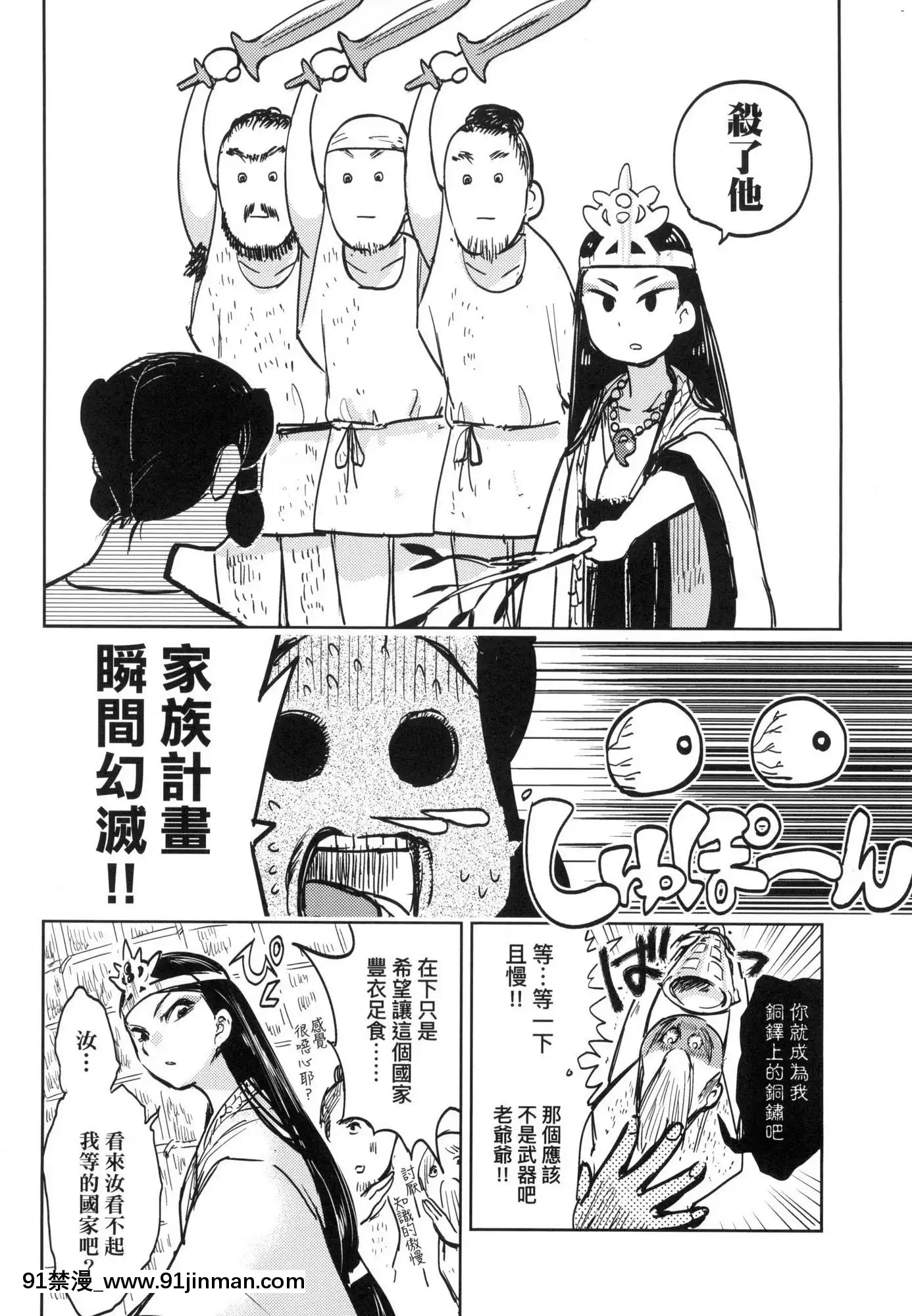 [風的工房][火鳥]快楽ヒストリエ1快樂天歷史漫談1[成人漫畫 成仏]