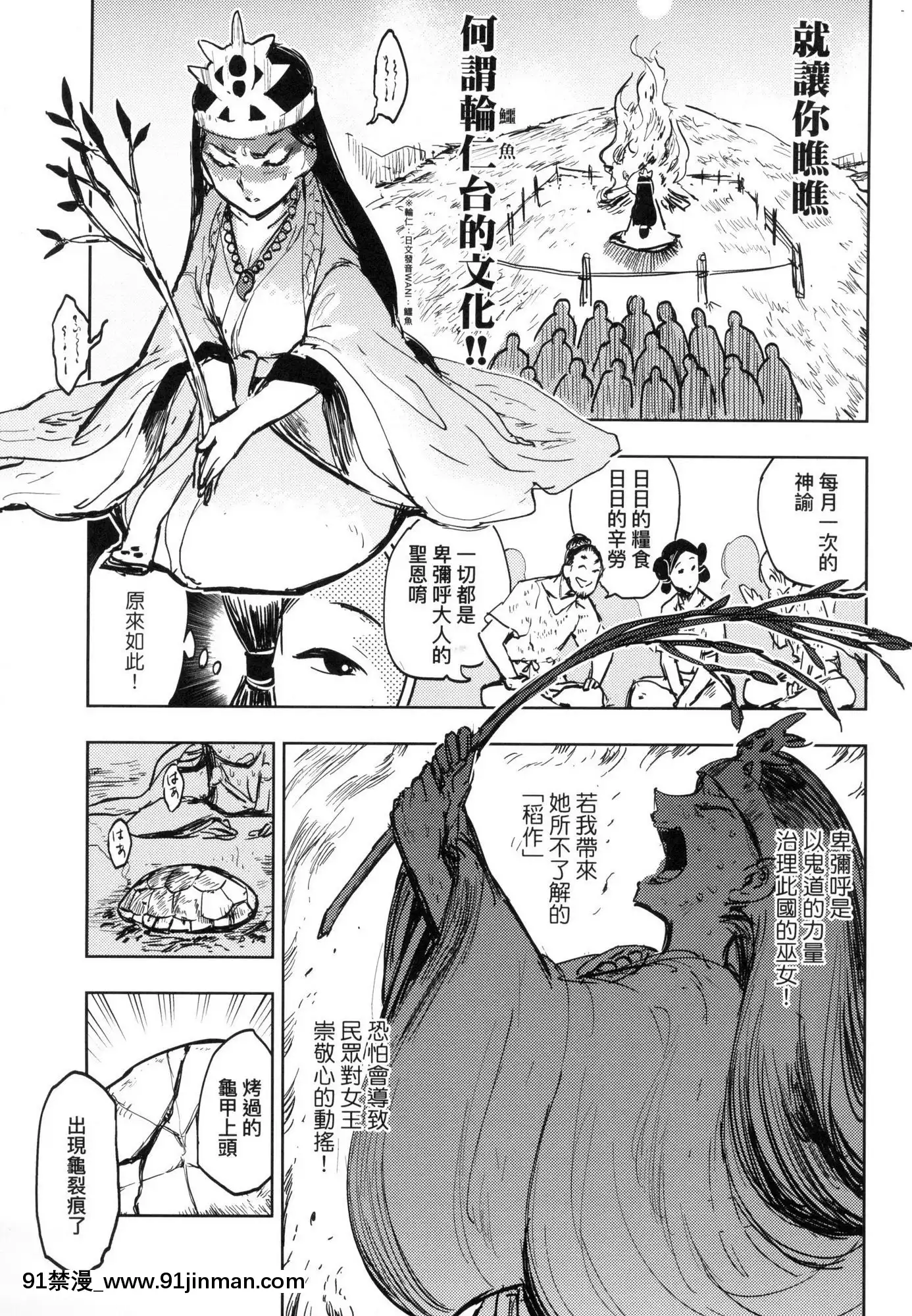 [風的工房][火鳥]快楽ヒストリエ1快樂天歷史漫談1[成人漫畫 成仏]