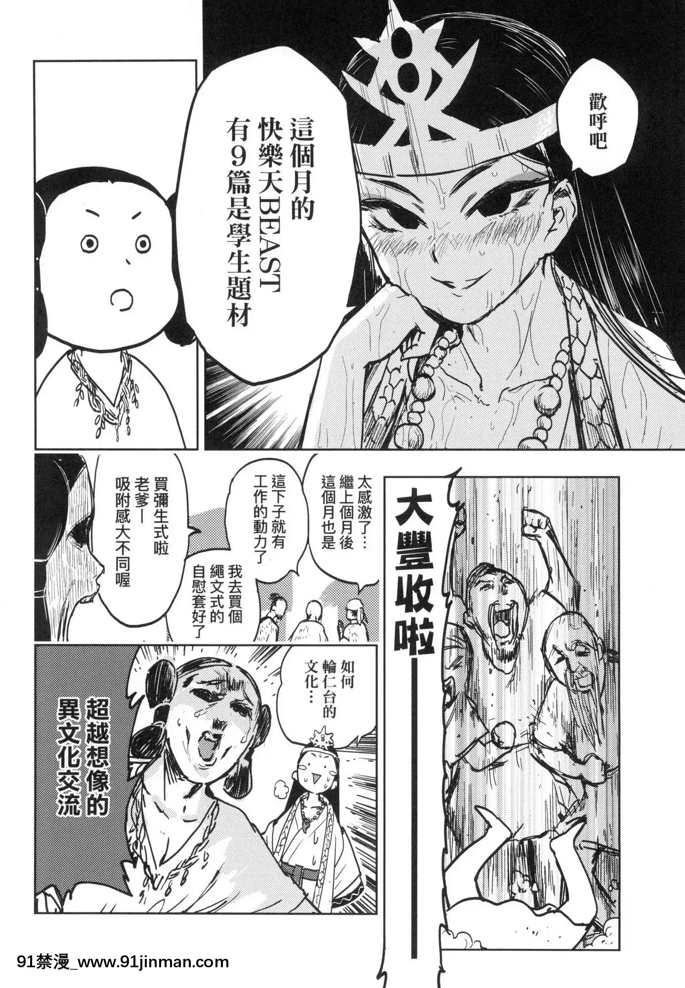[風的工房][火鳥]快楽ヒストリエ1快樂天歷史漫談1[成人漫畫 成仏]