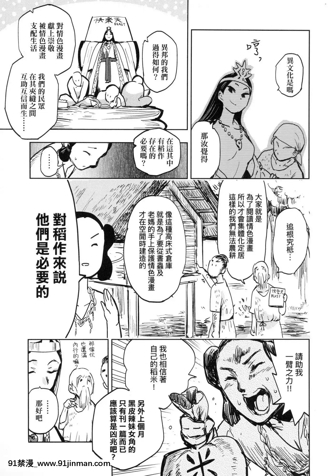 [風的工房][火鳥]快楽ヒストリエ1快樂天歷史漫談1[成人漫畫 成仏]