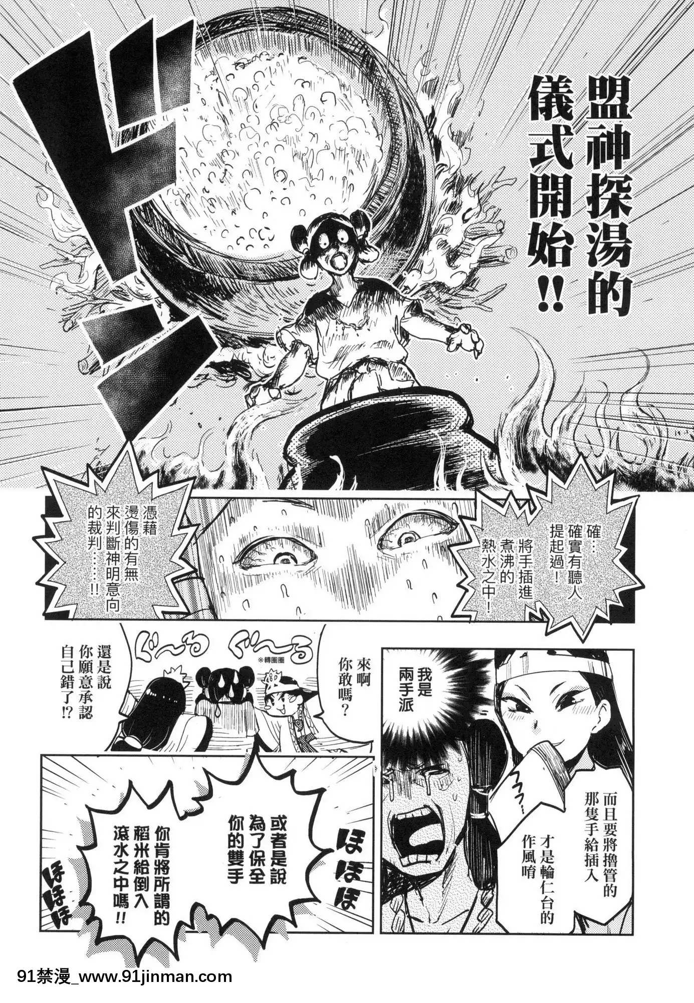 [風的工房][火鳥]快楽ヒストリエ1快樂天歷史漫談1[成人漫畫 成仏]