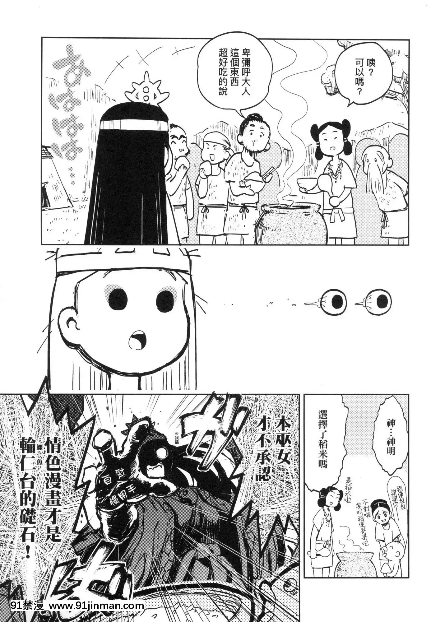 [風的工房][火鳥]快楽ヒストリエ1快樂天歷史漫談1[成人漫畫 成仏]
