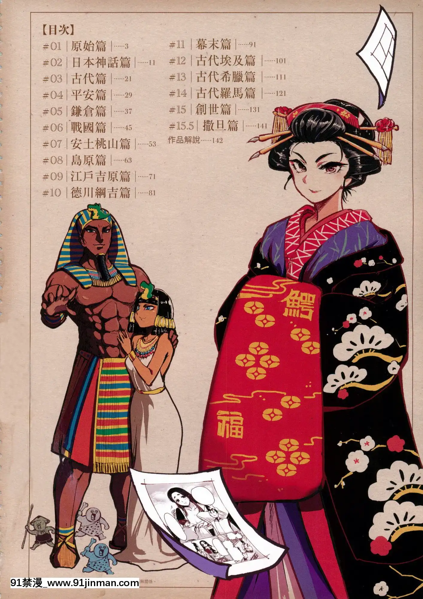 [風的工房][火鳥]快楽ヒストリエ1快樂天歷史漫談1[成人漫畫 成仏]