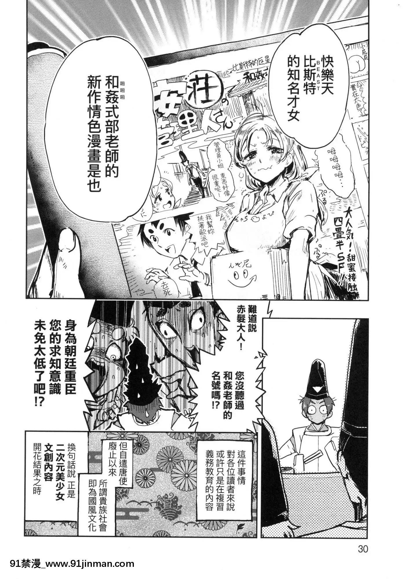 [風的工房][火鳥]快楽ヒストリエ1快樂天歷史漫談1[成人漫畫 成仏]